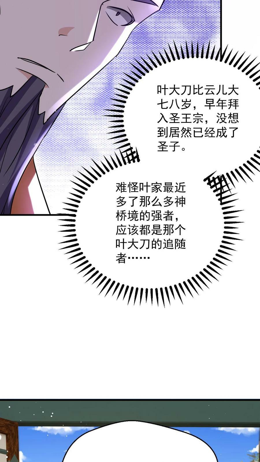 第96话 你不是普通弟子吗？9