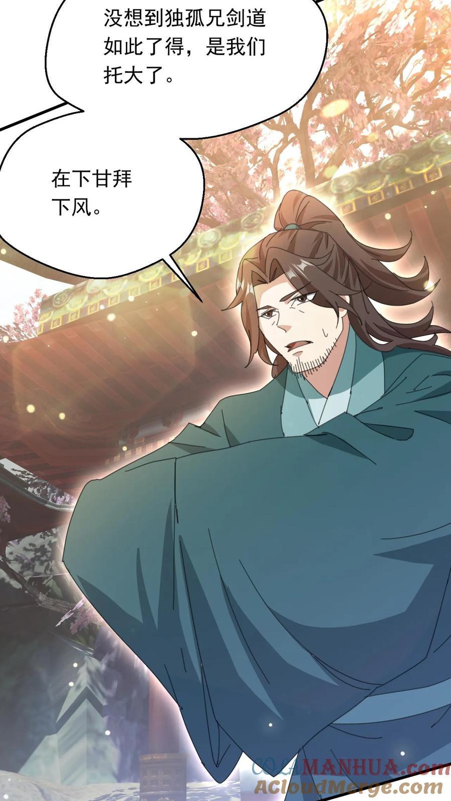 第262话 辣眼睛14