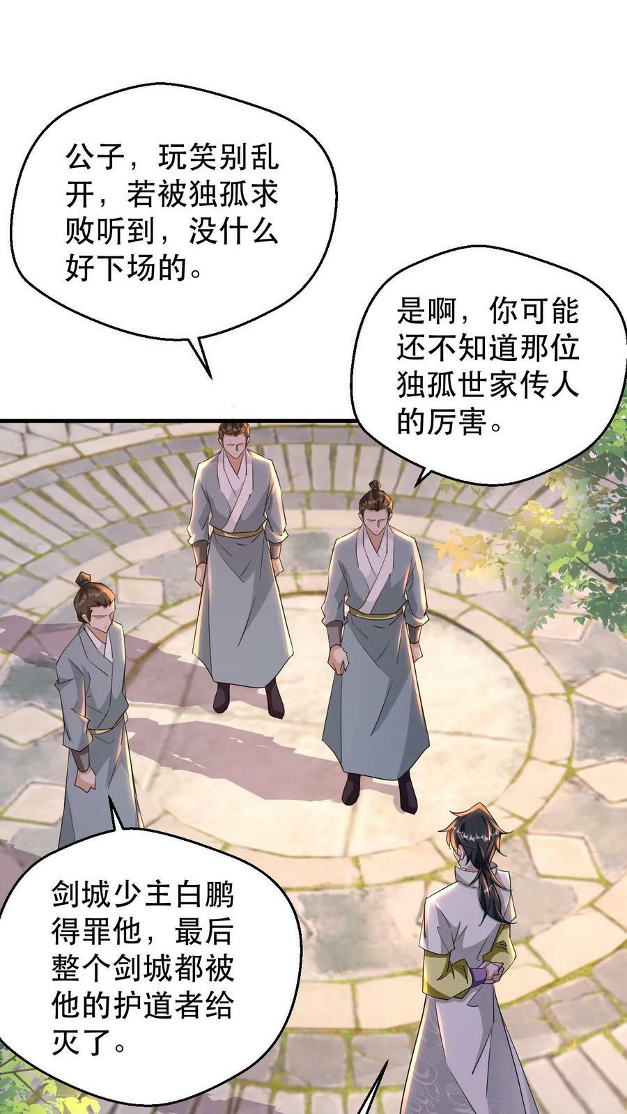 第181话 最强剑圣1