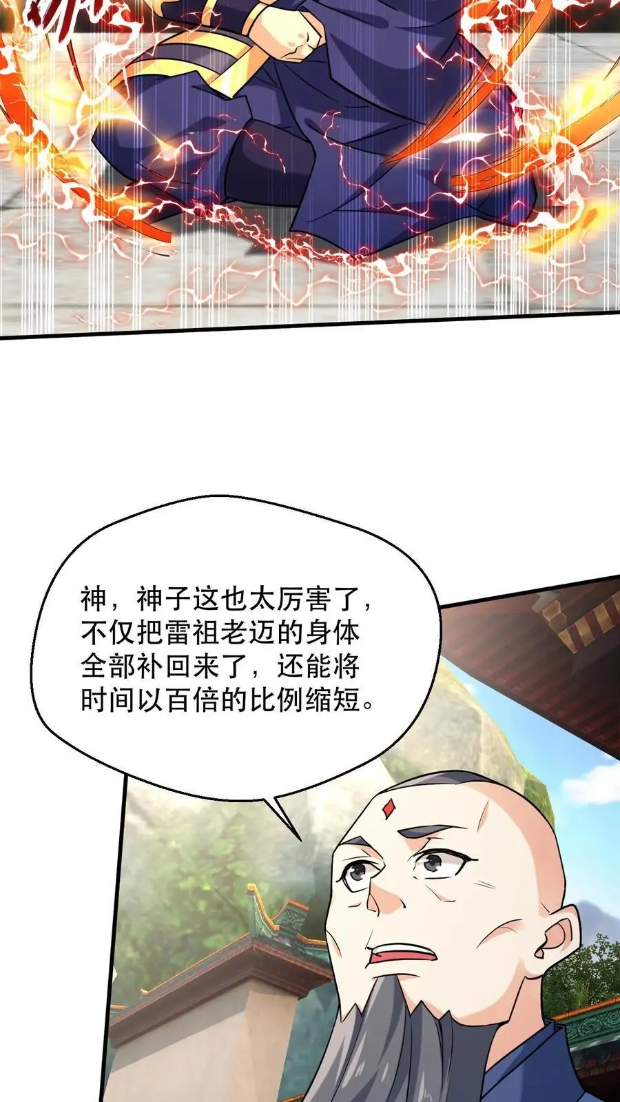 第305话 一门四准帝9