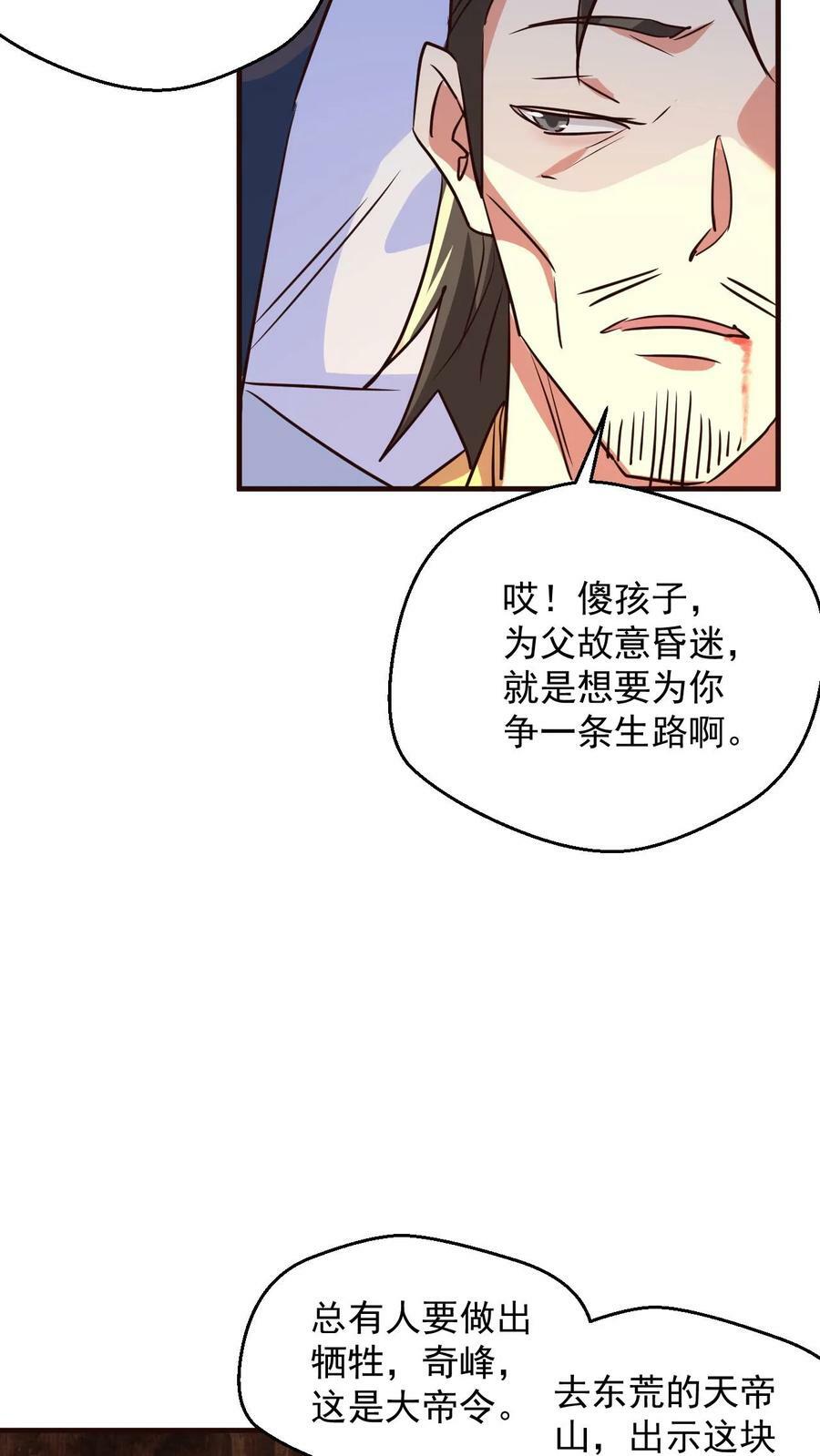 第105话 大帝令29