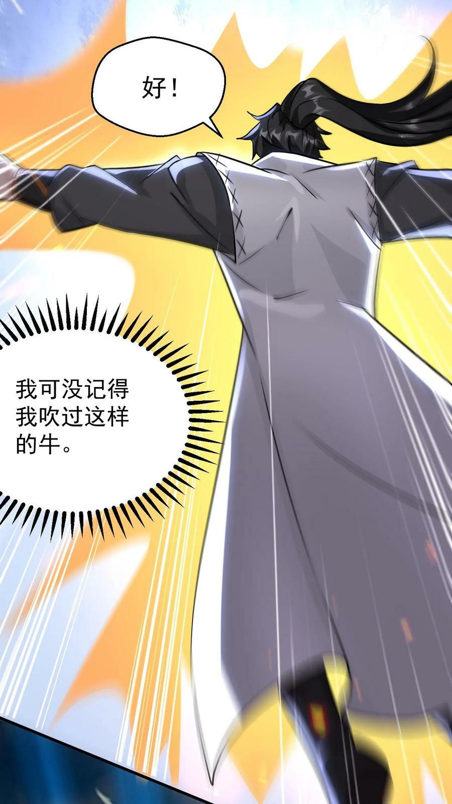 第74话 强大的混沌老祖9