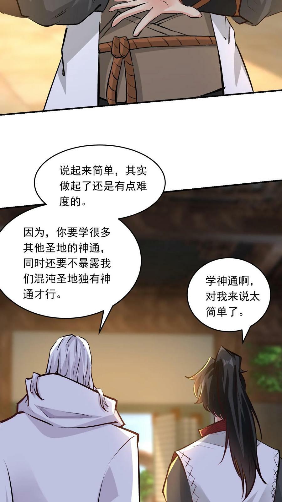 第147话 玩把大的23
