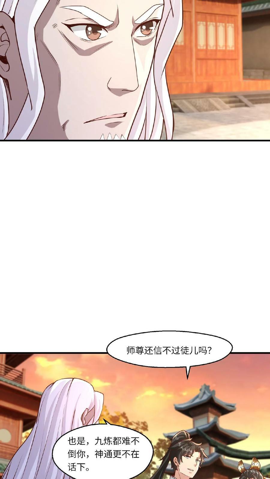 第86话 帝天的办法13