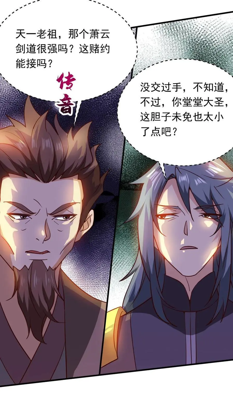 第277话 意外之喜25