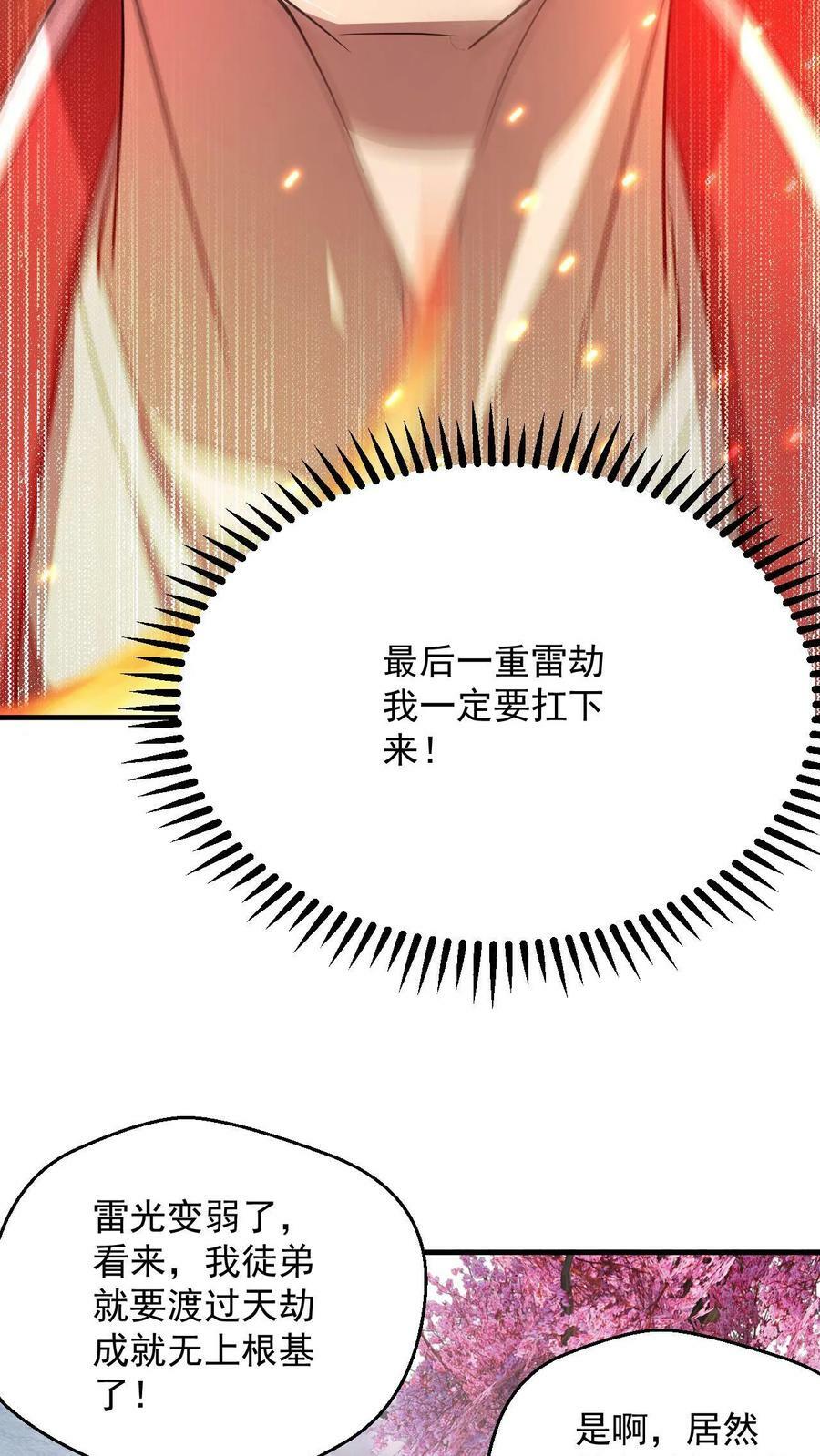 第78话 师尊看这是什么7