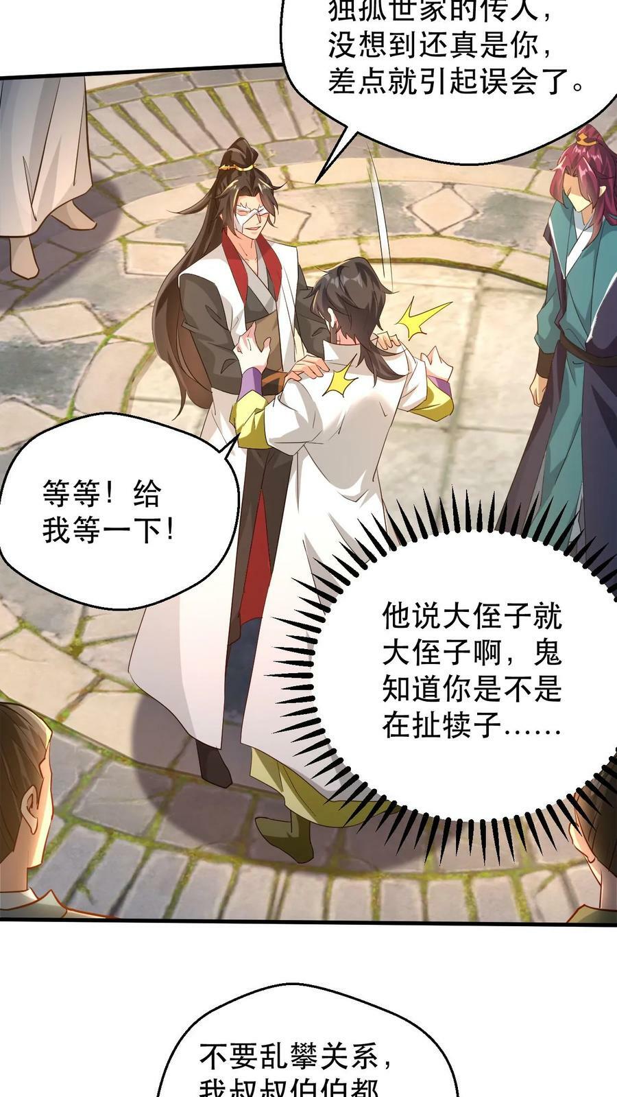 第185话 大侄子3