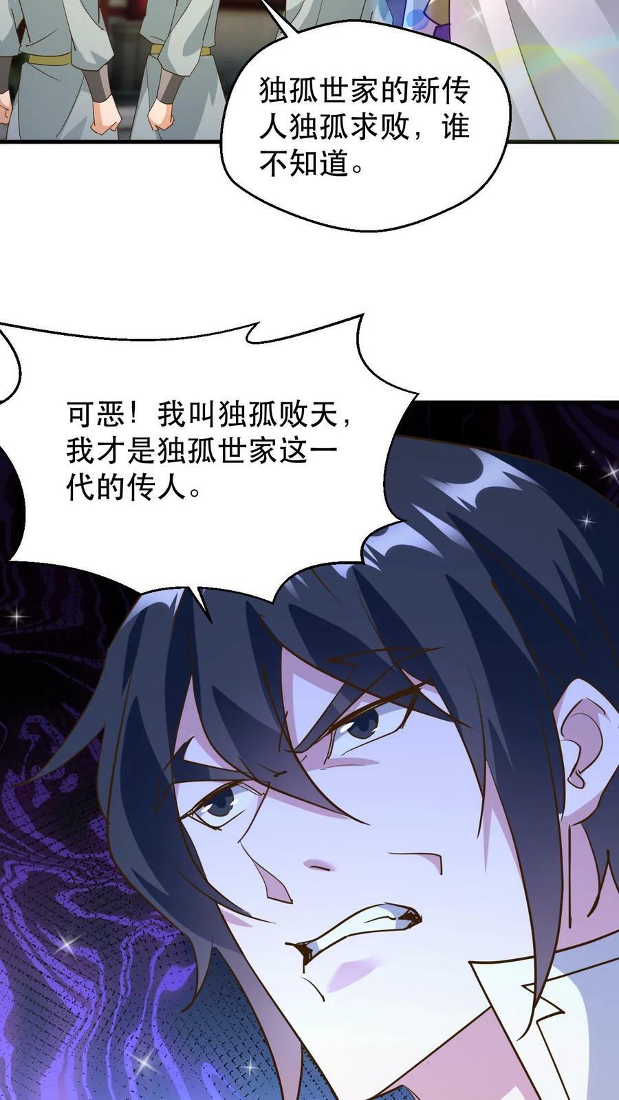 第180话 独孤败天19