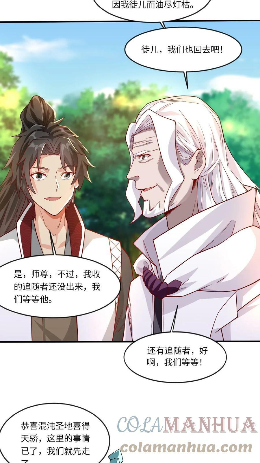 第68话 他就是我的追随者8