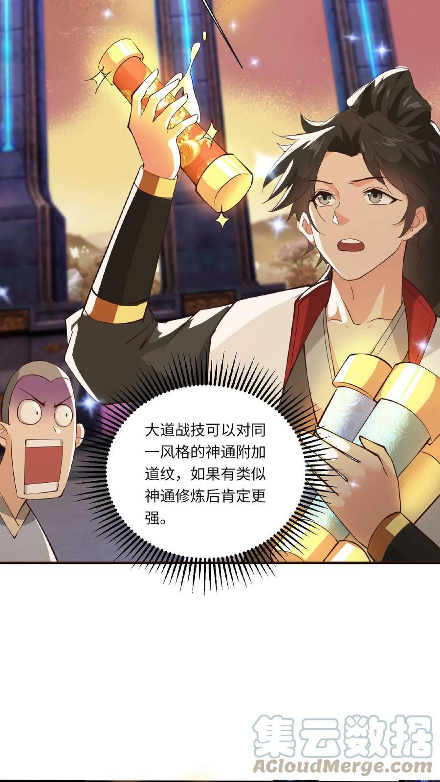 第87话 七大神通8
