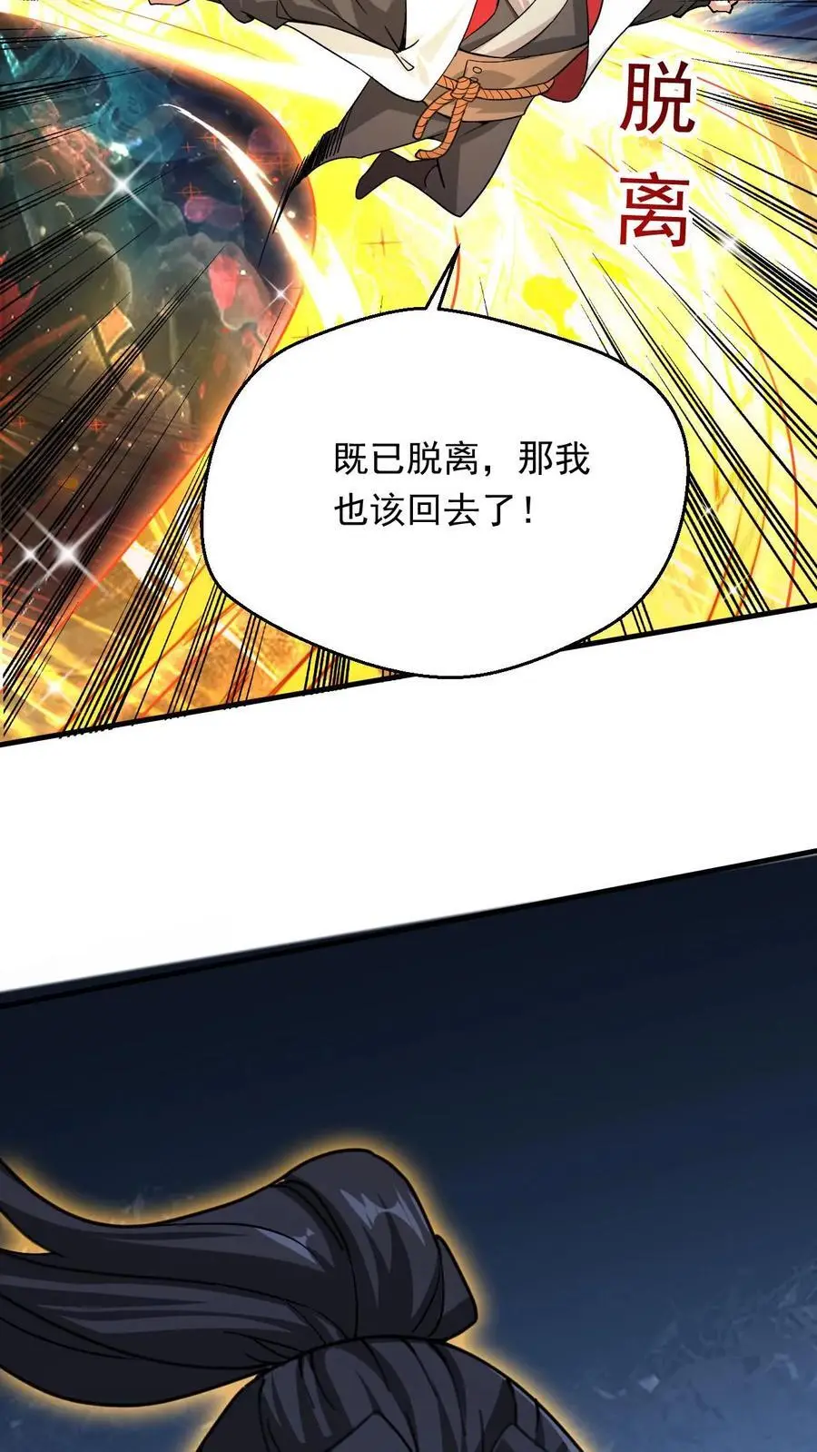 第300话 晋升大圣巅峰29