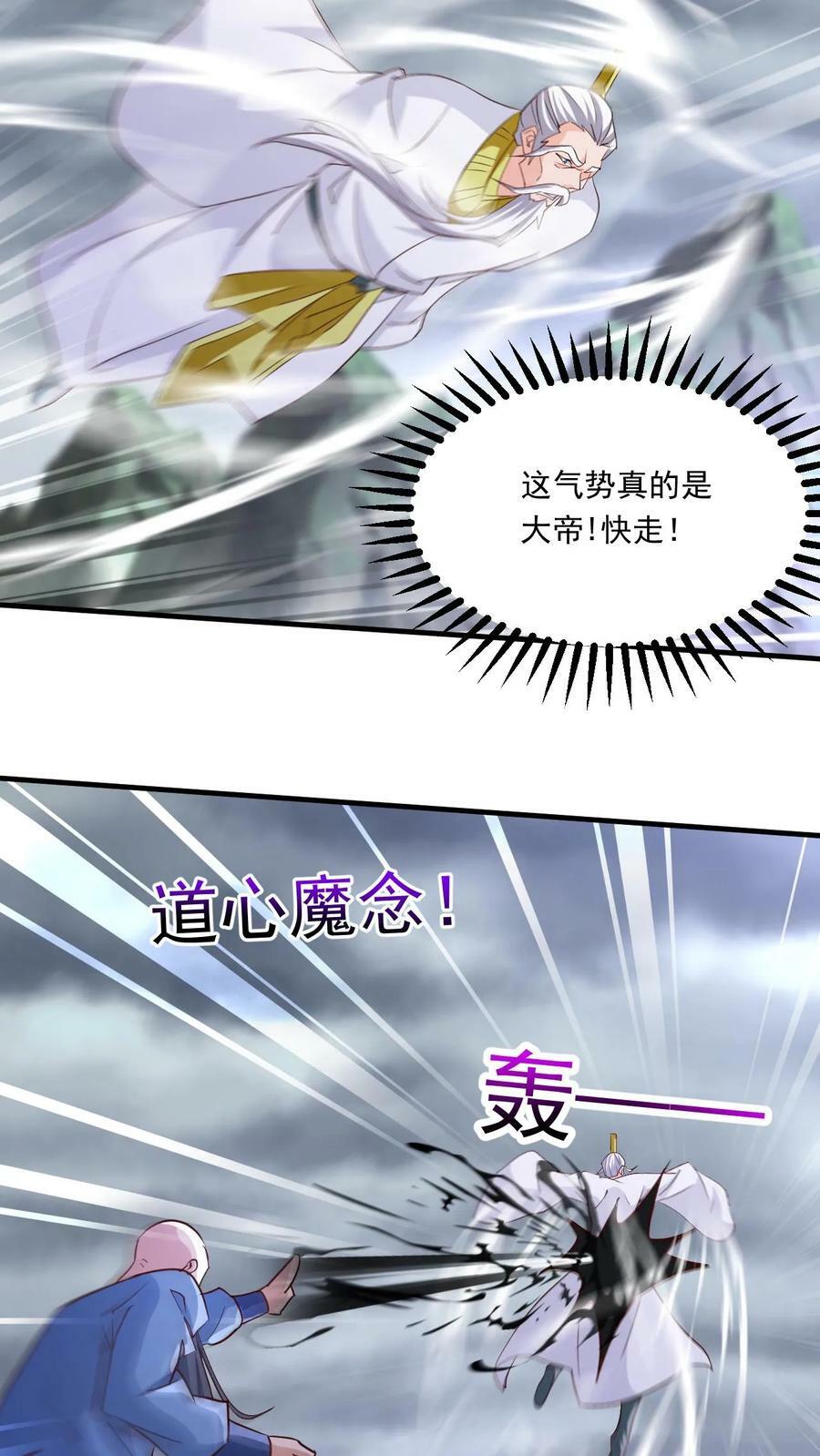 第210话 我是混沌大帝9