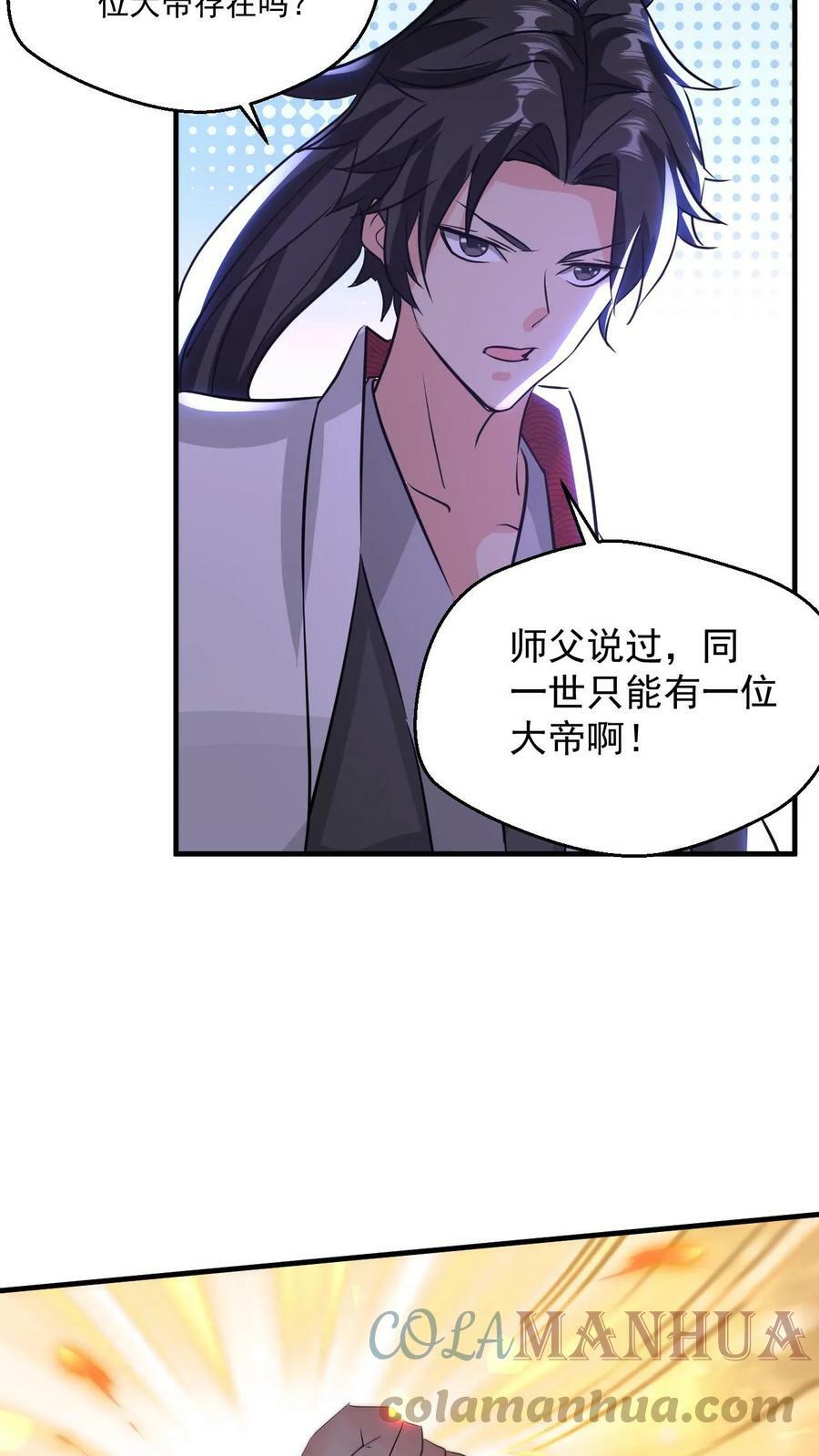 第74话 强大的混沌老祖24
