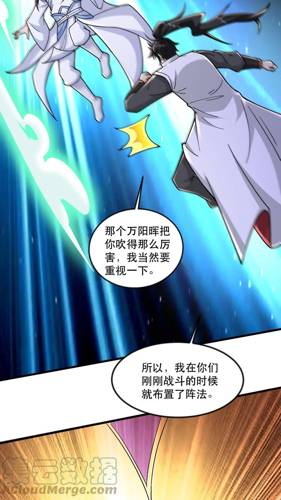 第54话 独败两大天骄2