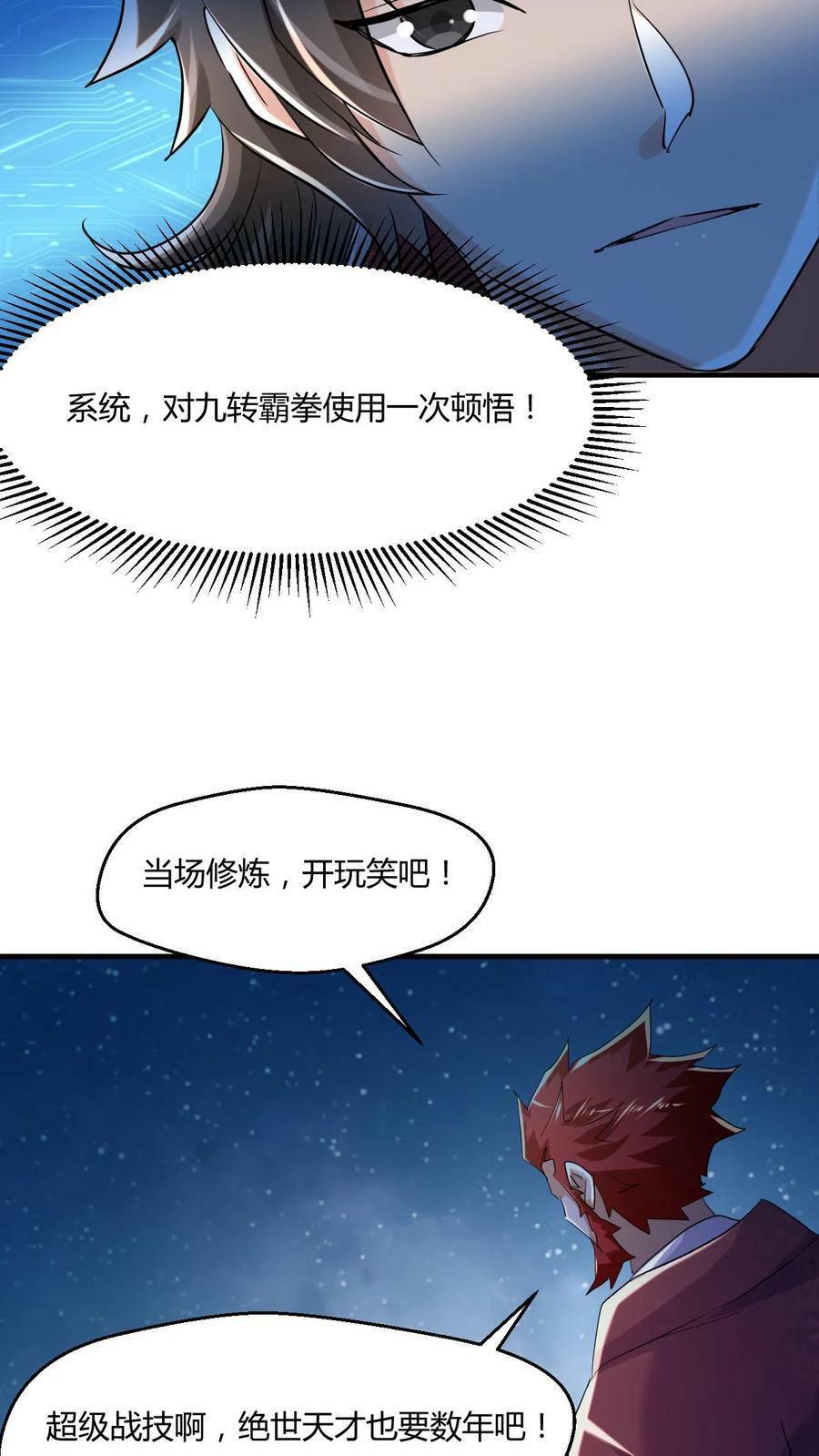第8话 一秒搞定17