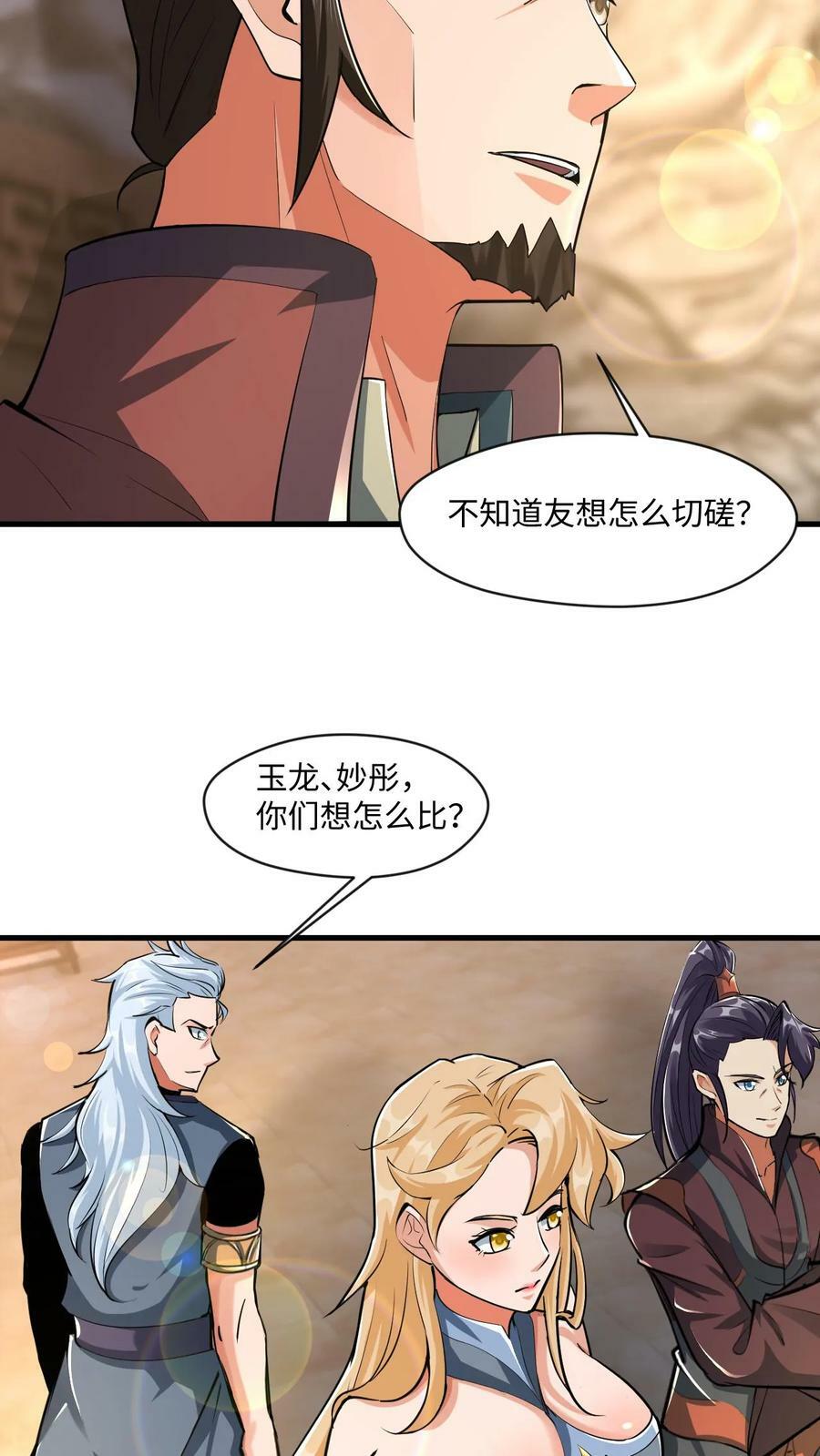 第13话 师兄帮你报仇14