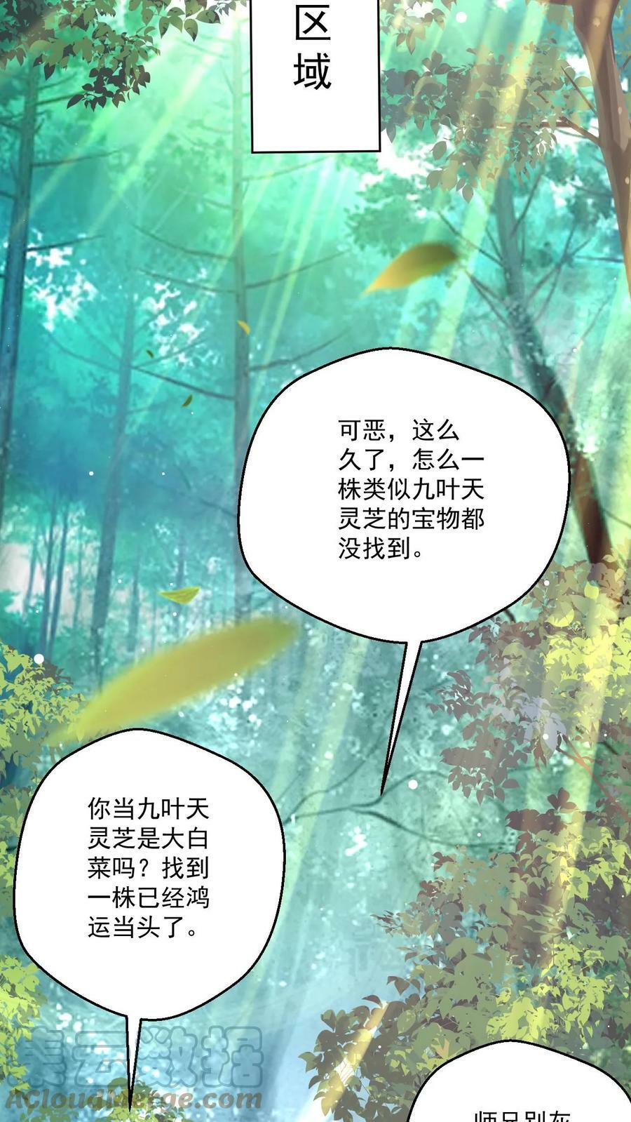 第57话 遭遇真龙遗种18