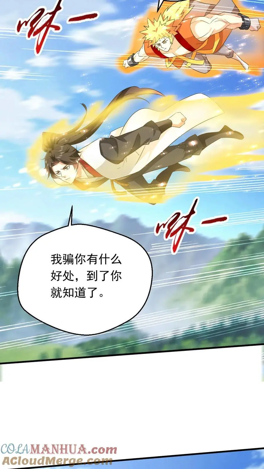 第274话 被坑的天一4