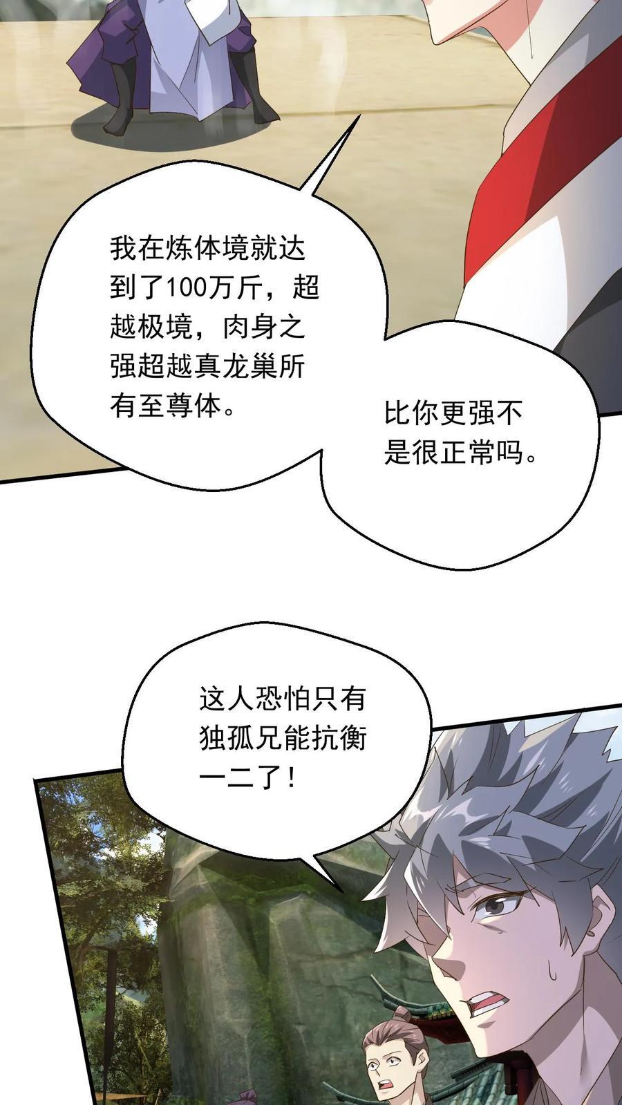 第240话 铸剑大师到来5