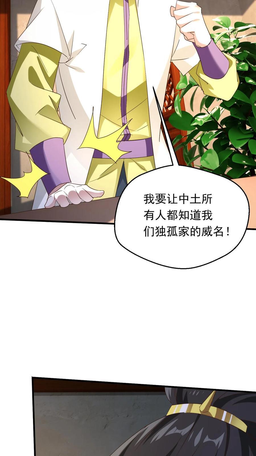 第249话 邀战中土群英23
