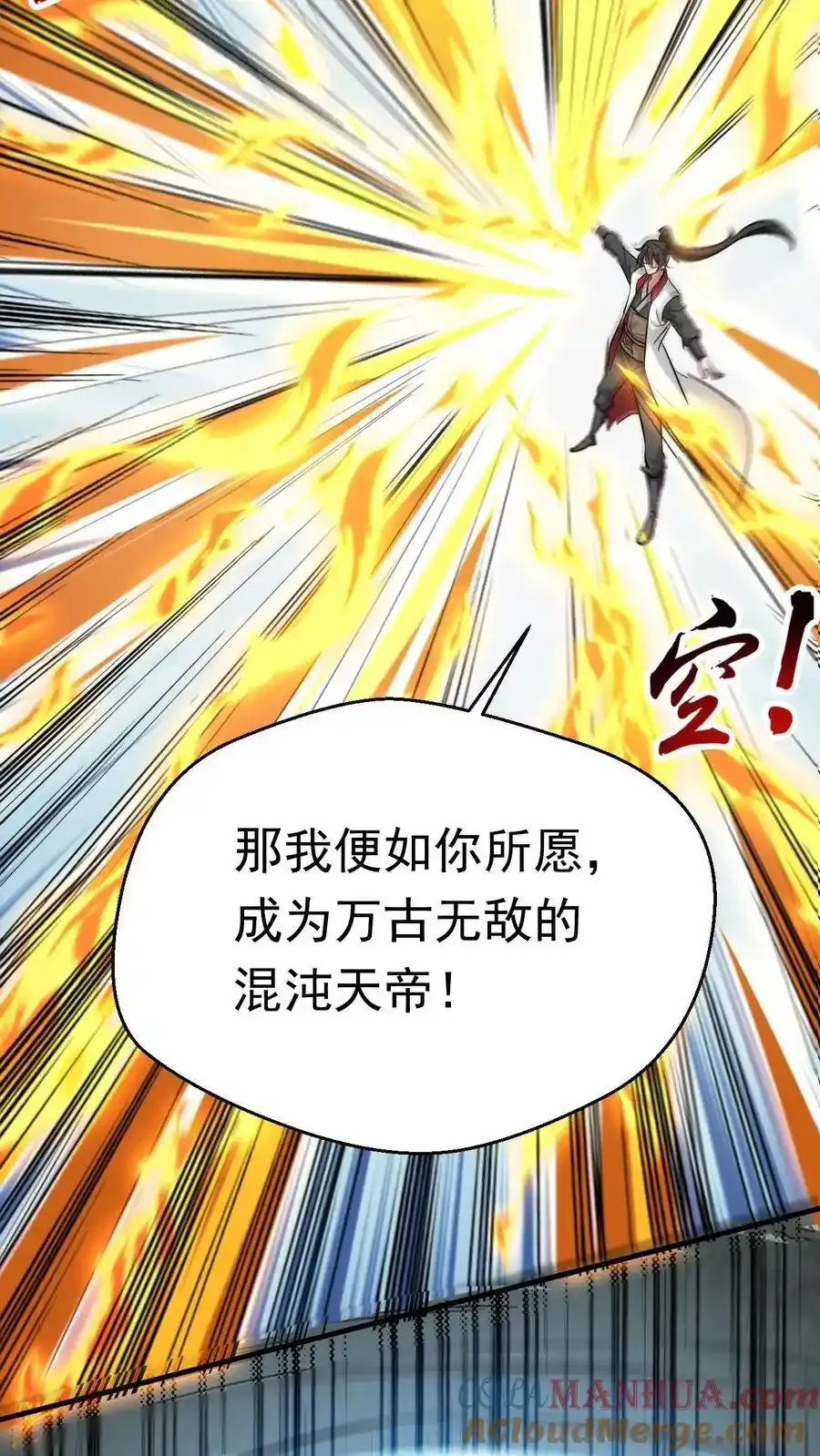 第316话 万古无敌18