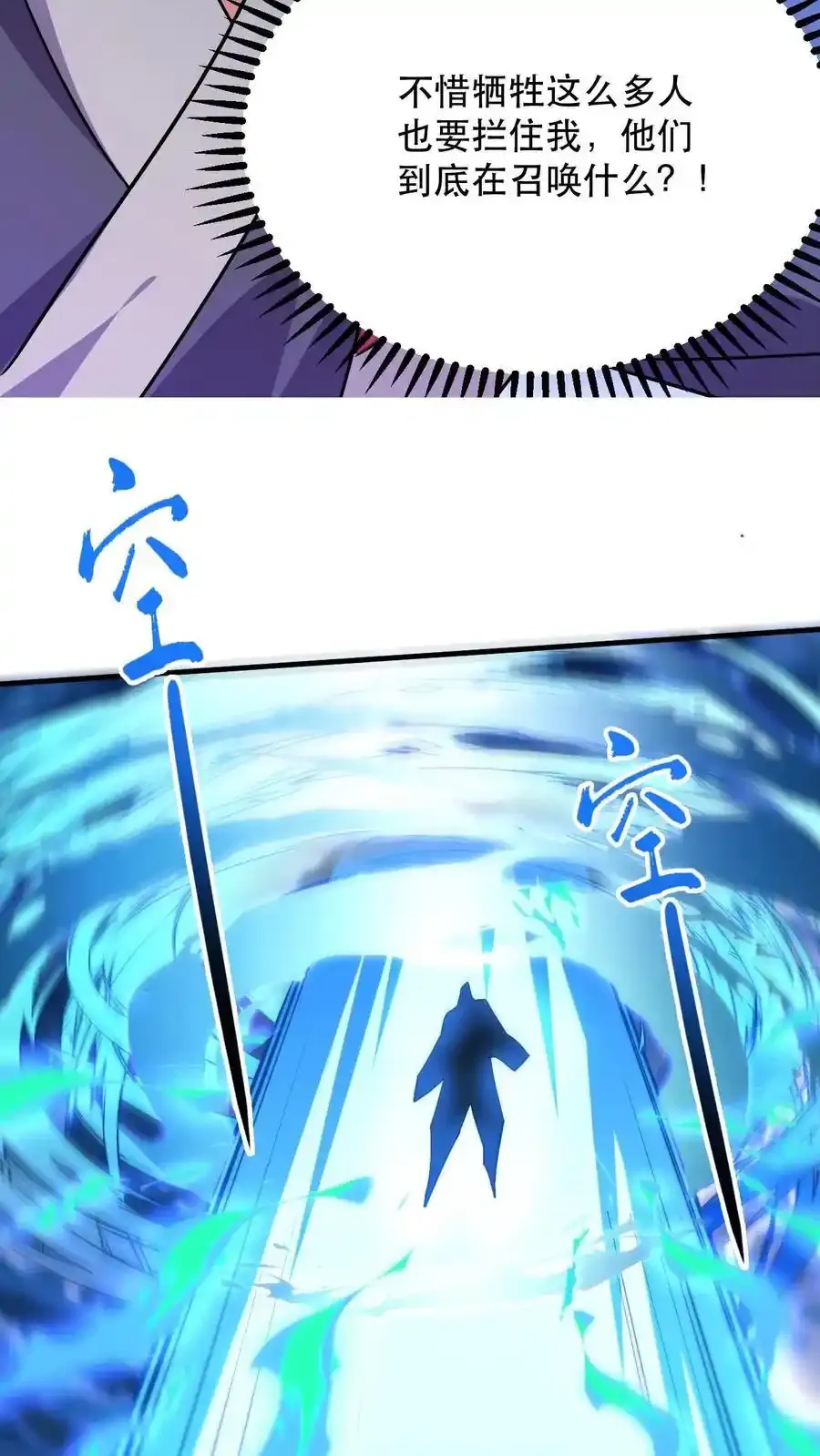 第313话 天帝降临21