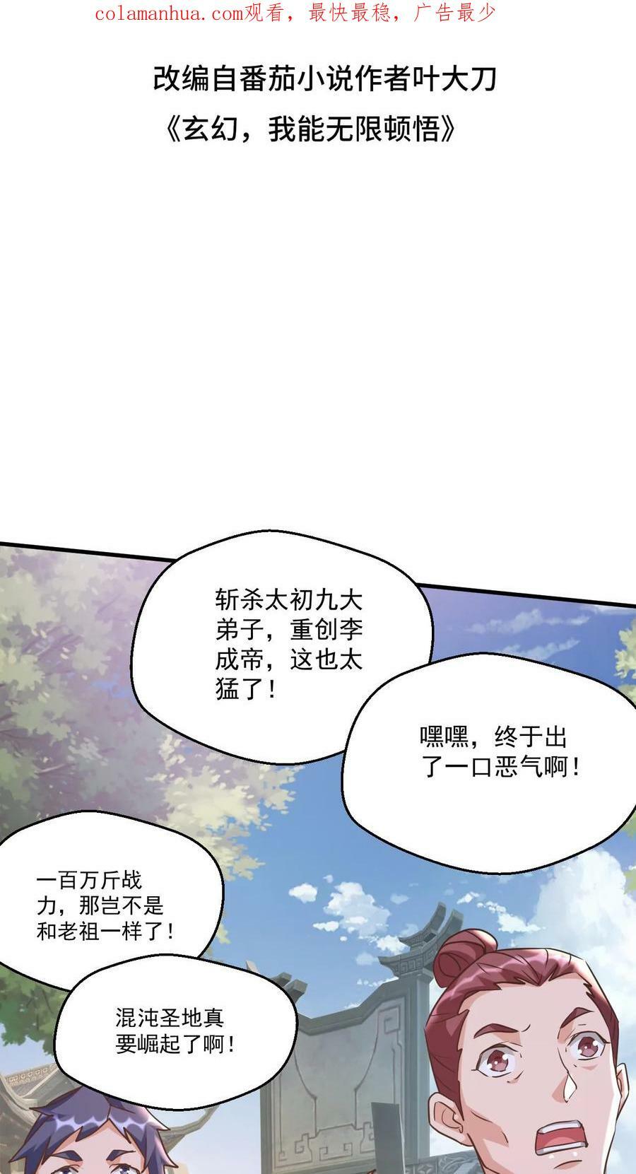 第71话 圣主的认可1