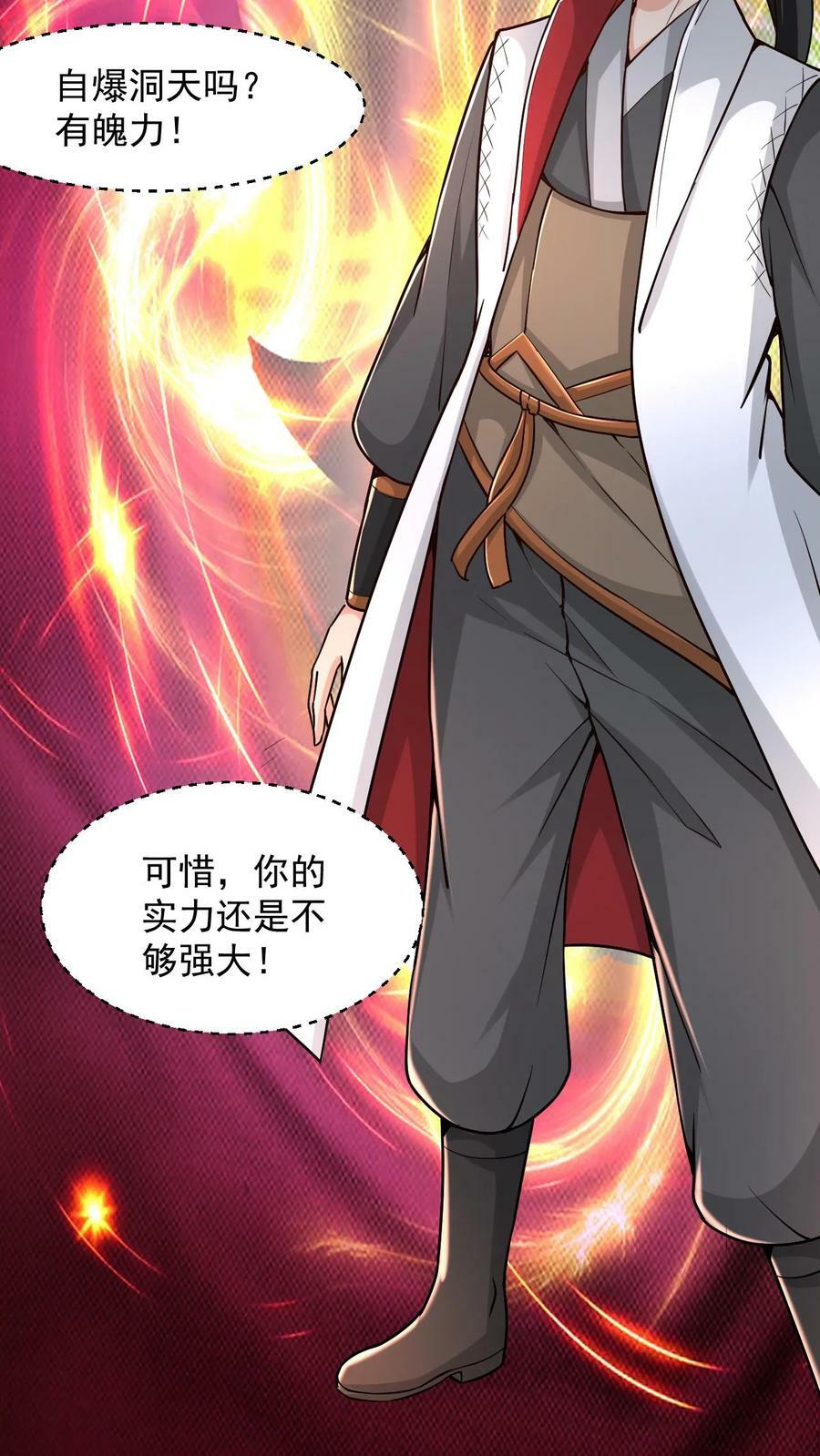 第102话 破开阵法20