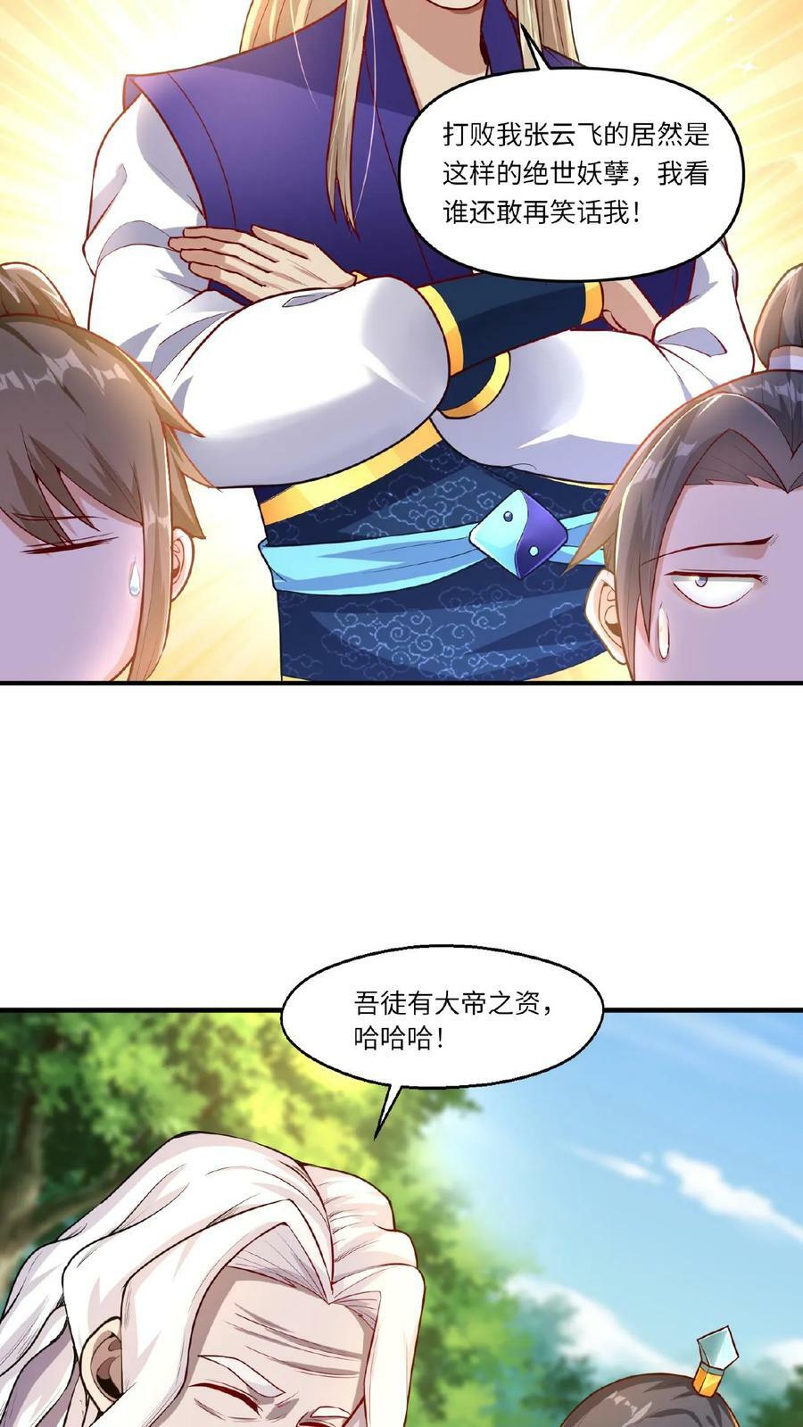 第67话 郁闷的万长老5