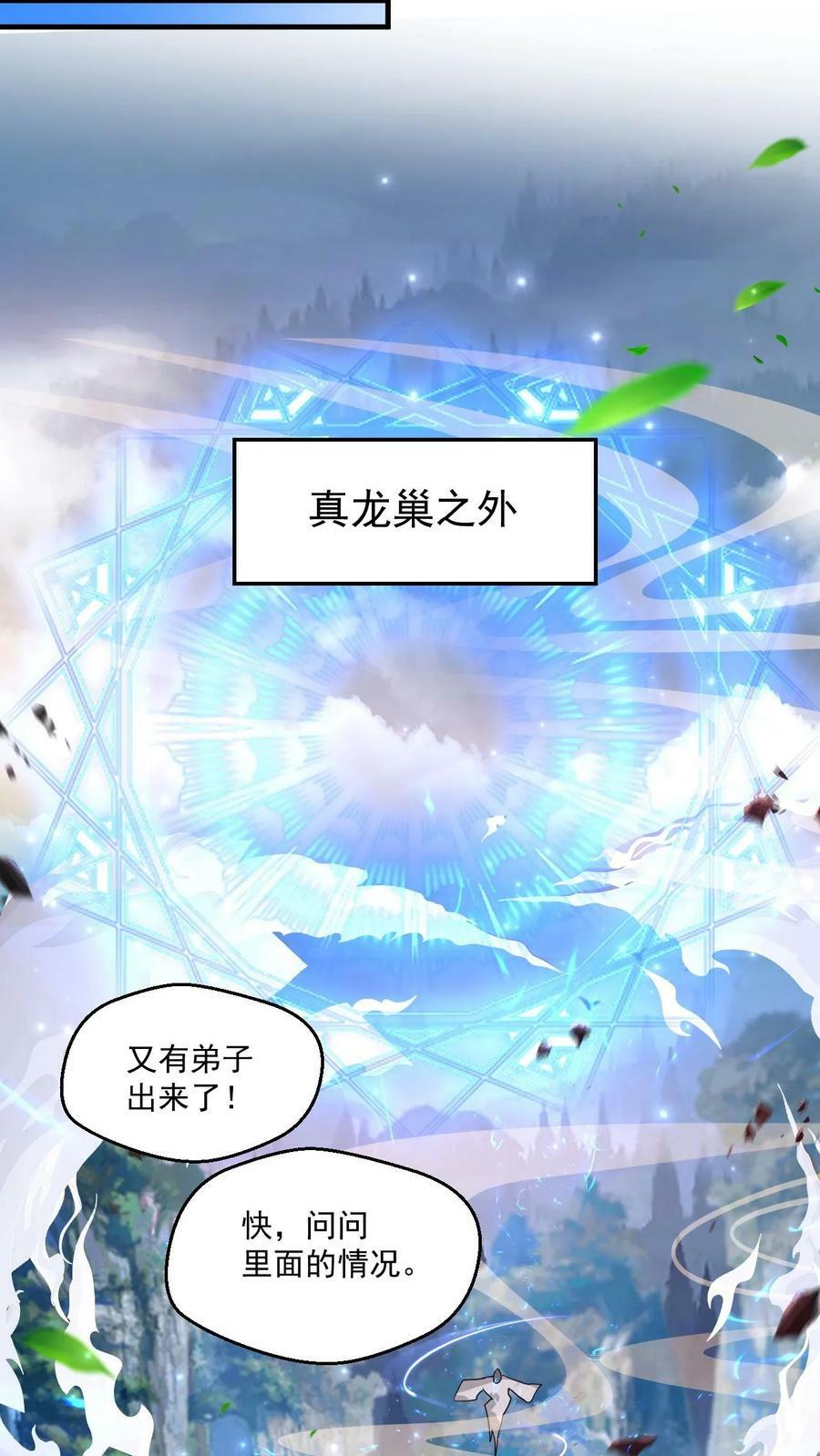 第56话 师兄真牛21