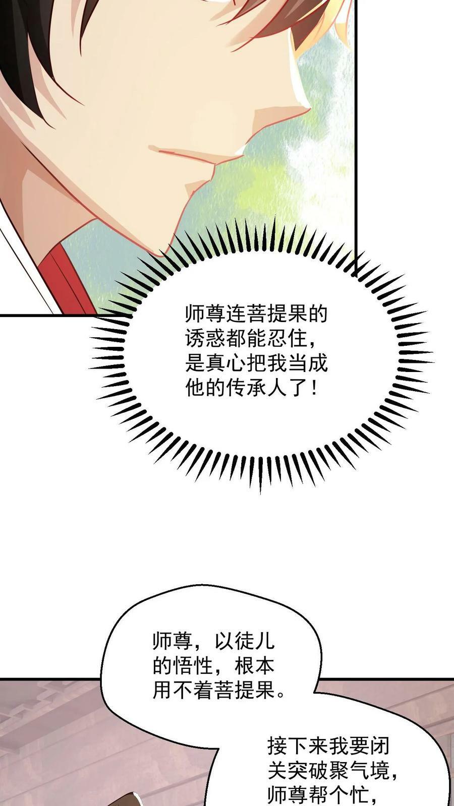 第79话 聚气境圆满3