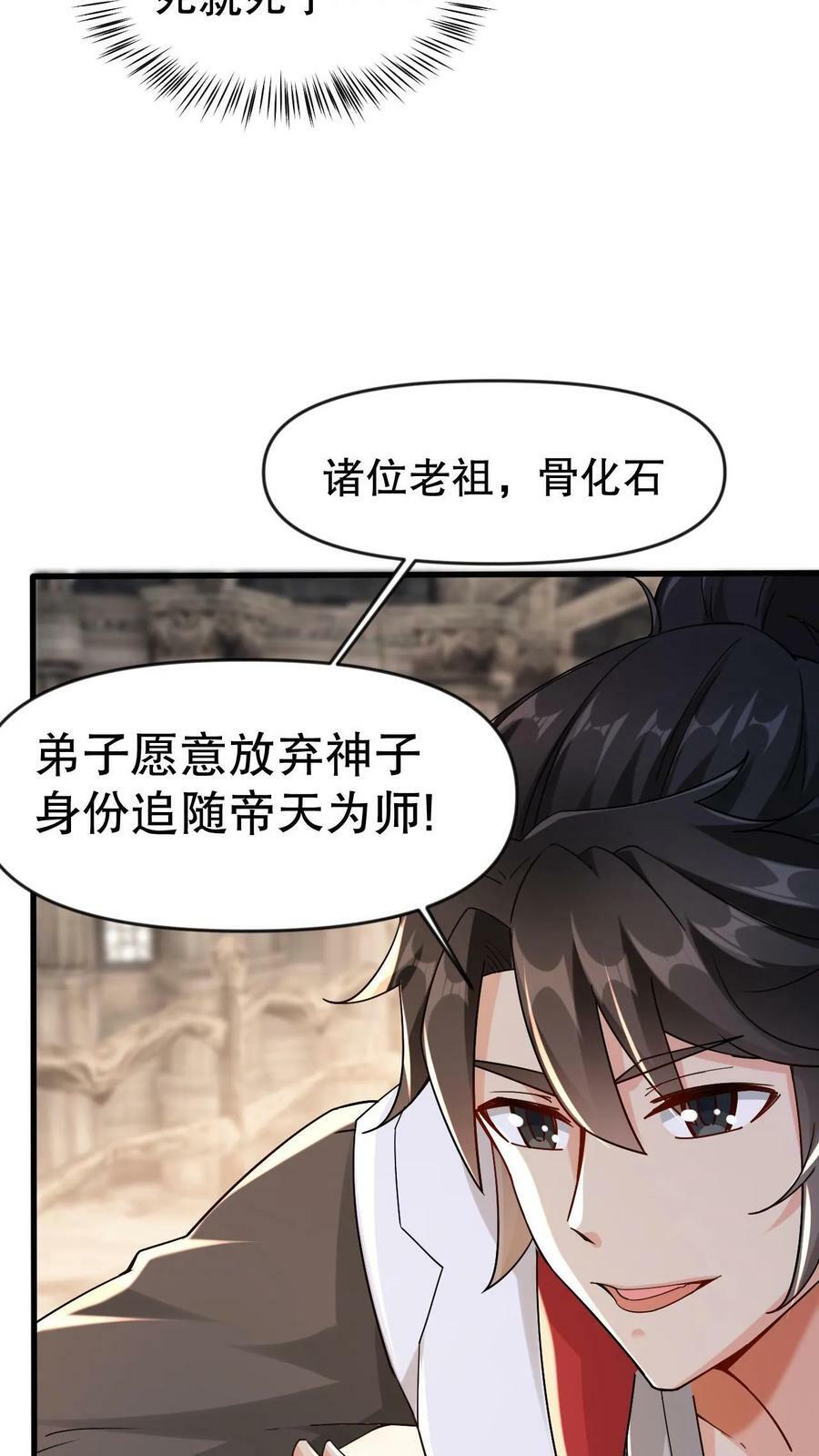 第2话 我选混沌体41