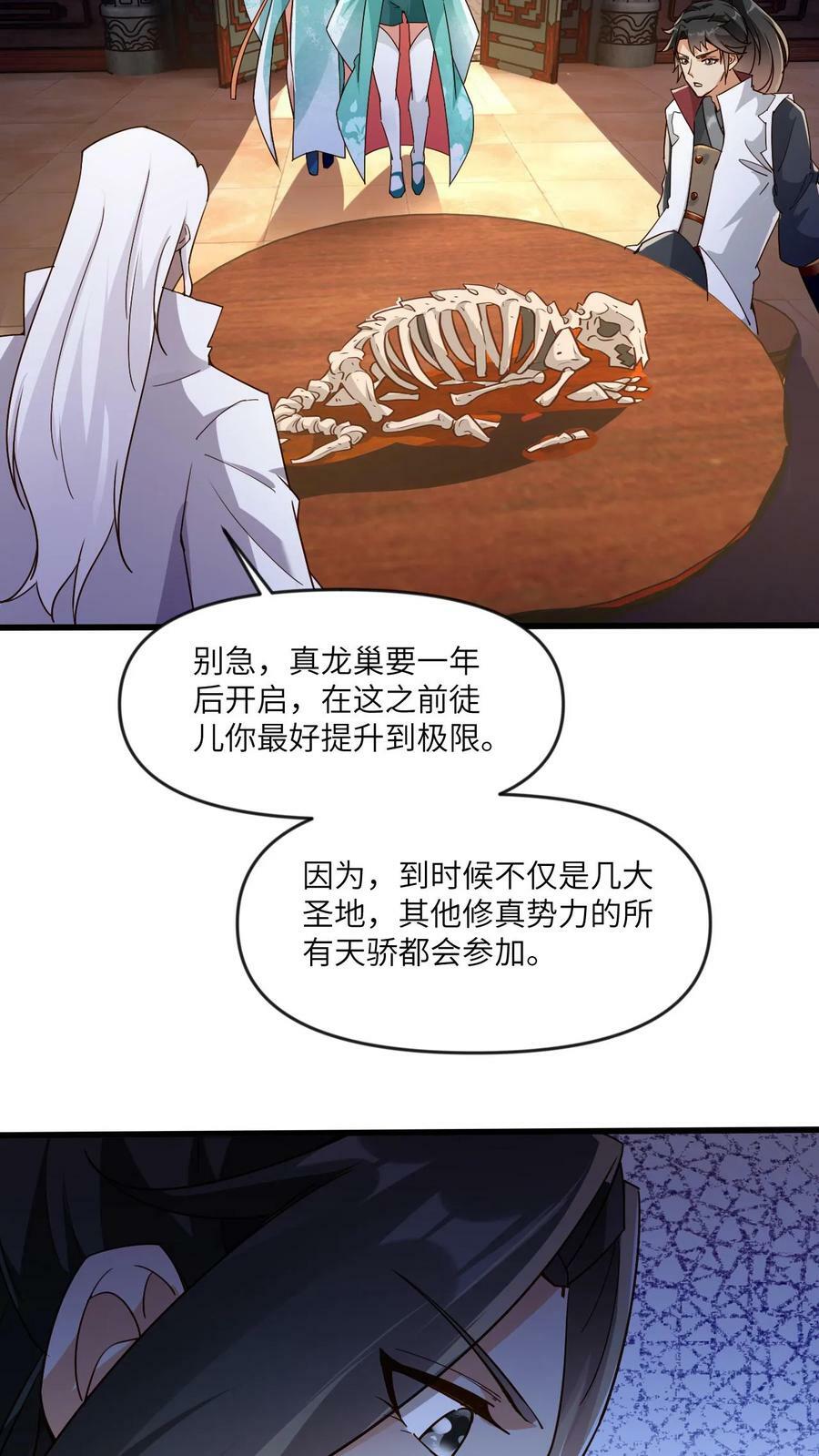 第10话 真龙巢穴13