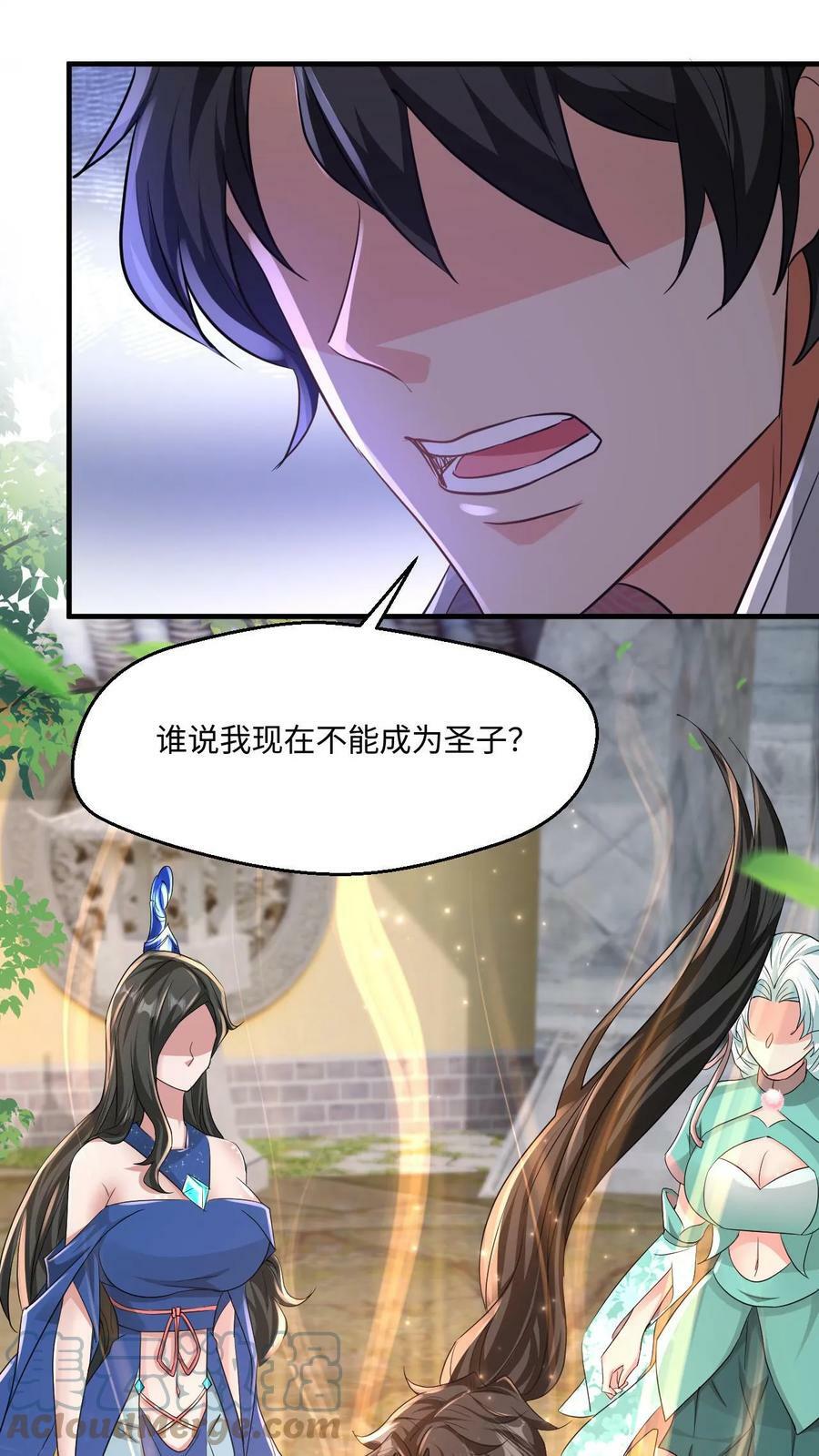 第29话 成圣子给你们看8