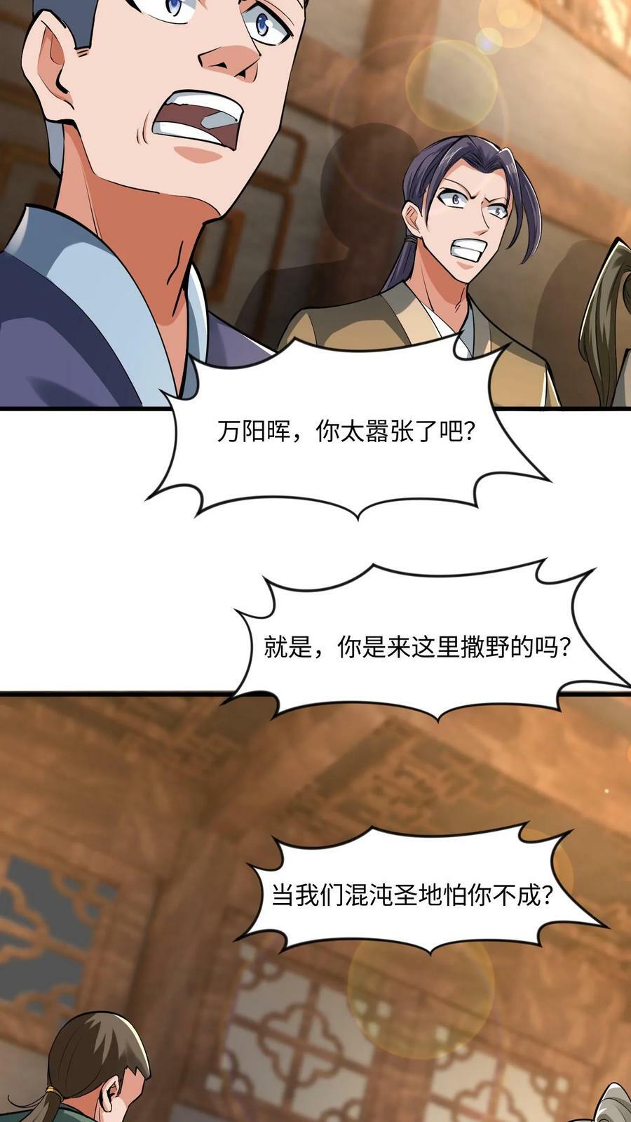 第13话 师兄帮你报仇5