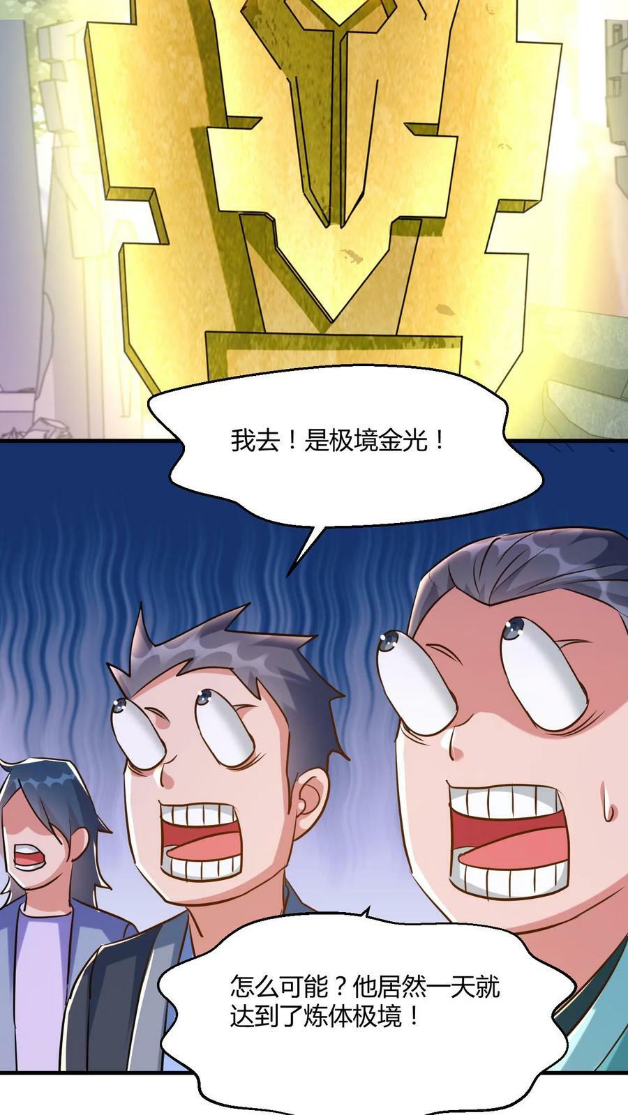 第6话 亮瞎狗眼31