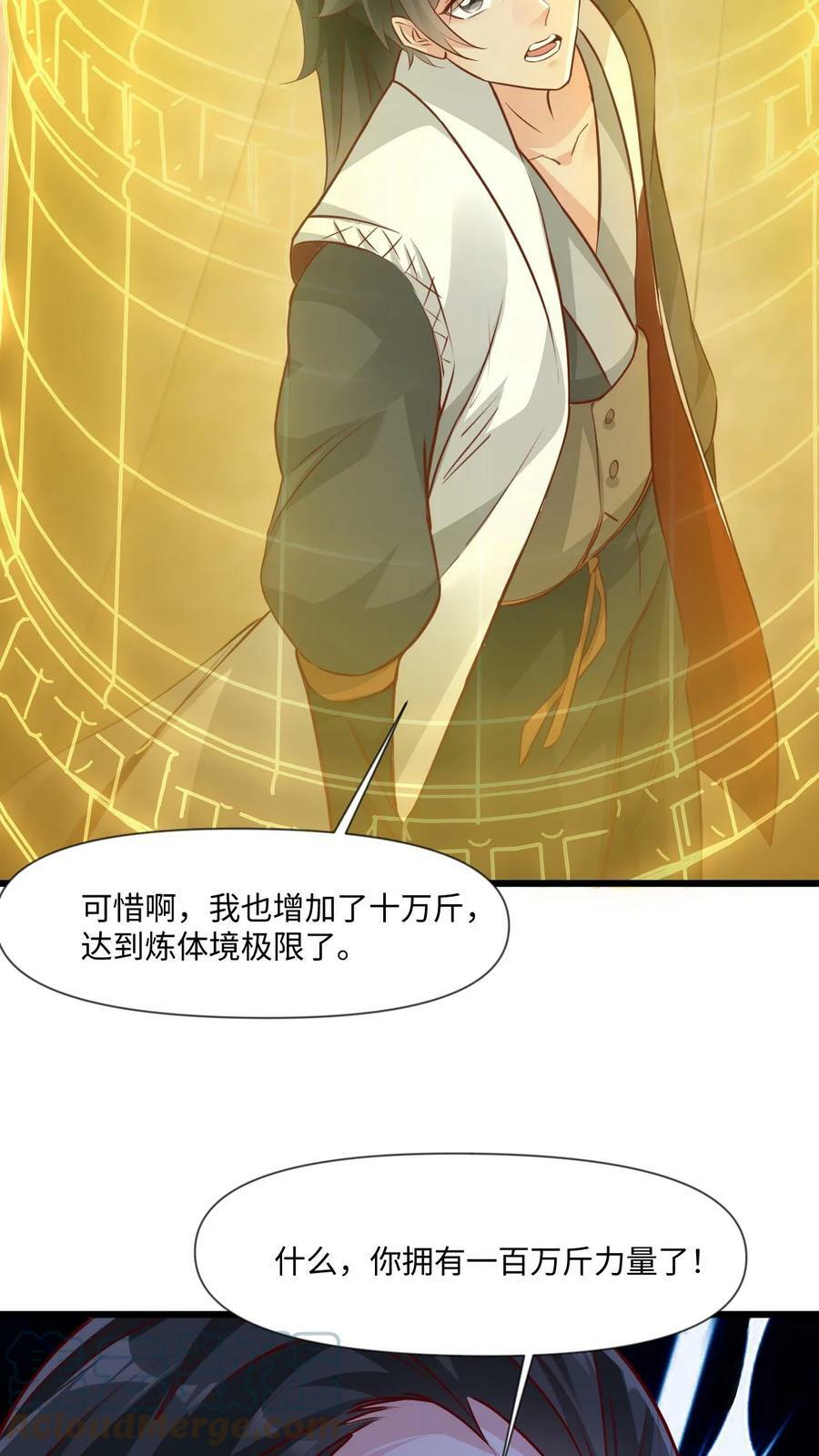 第64话 是个狠人啊8