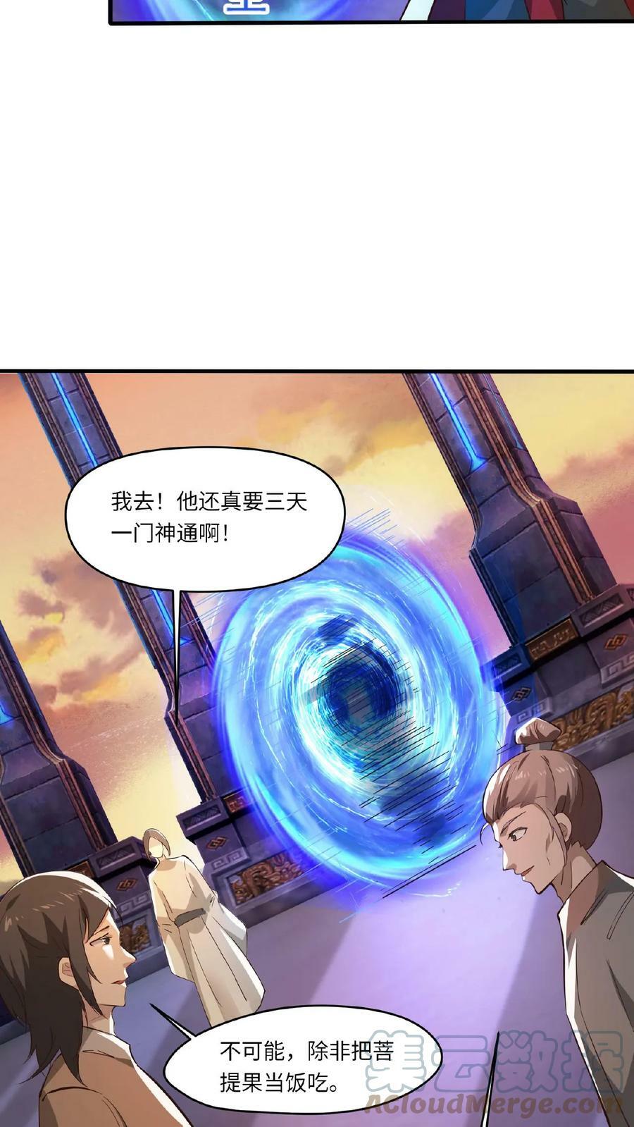 第87话 七大神通12
