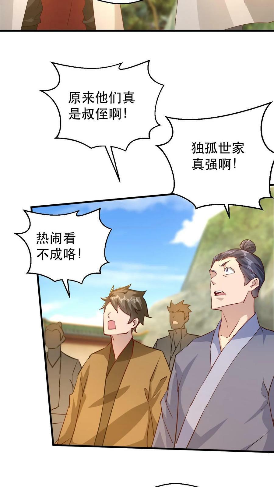 第185话 大侄子11