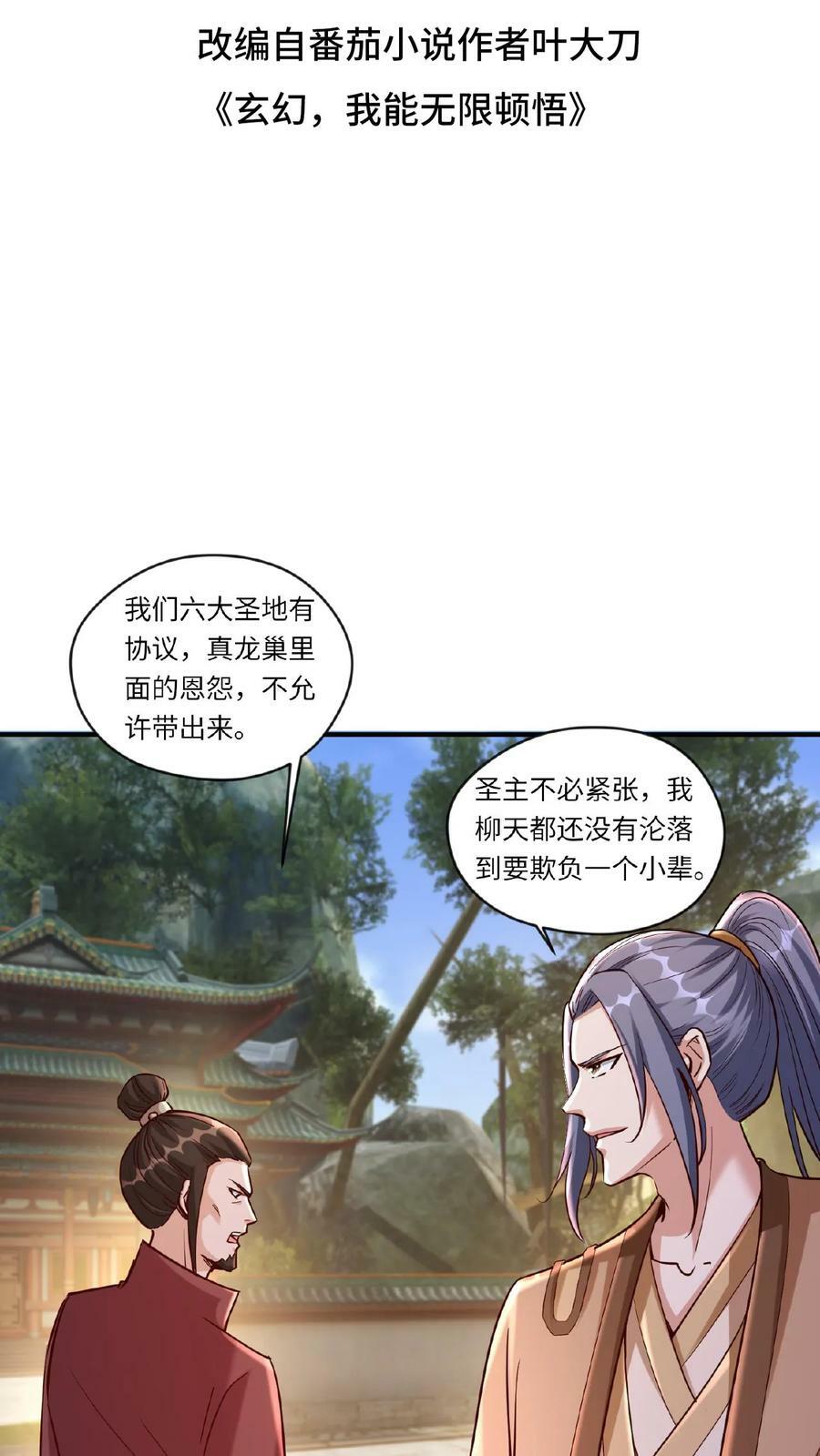 第82话 约战柳天都1
