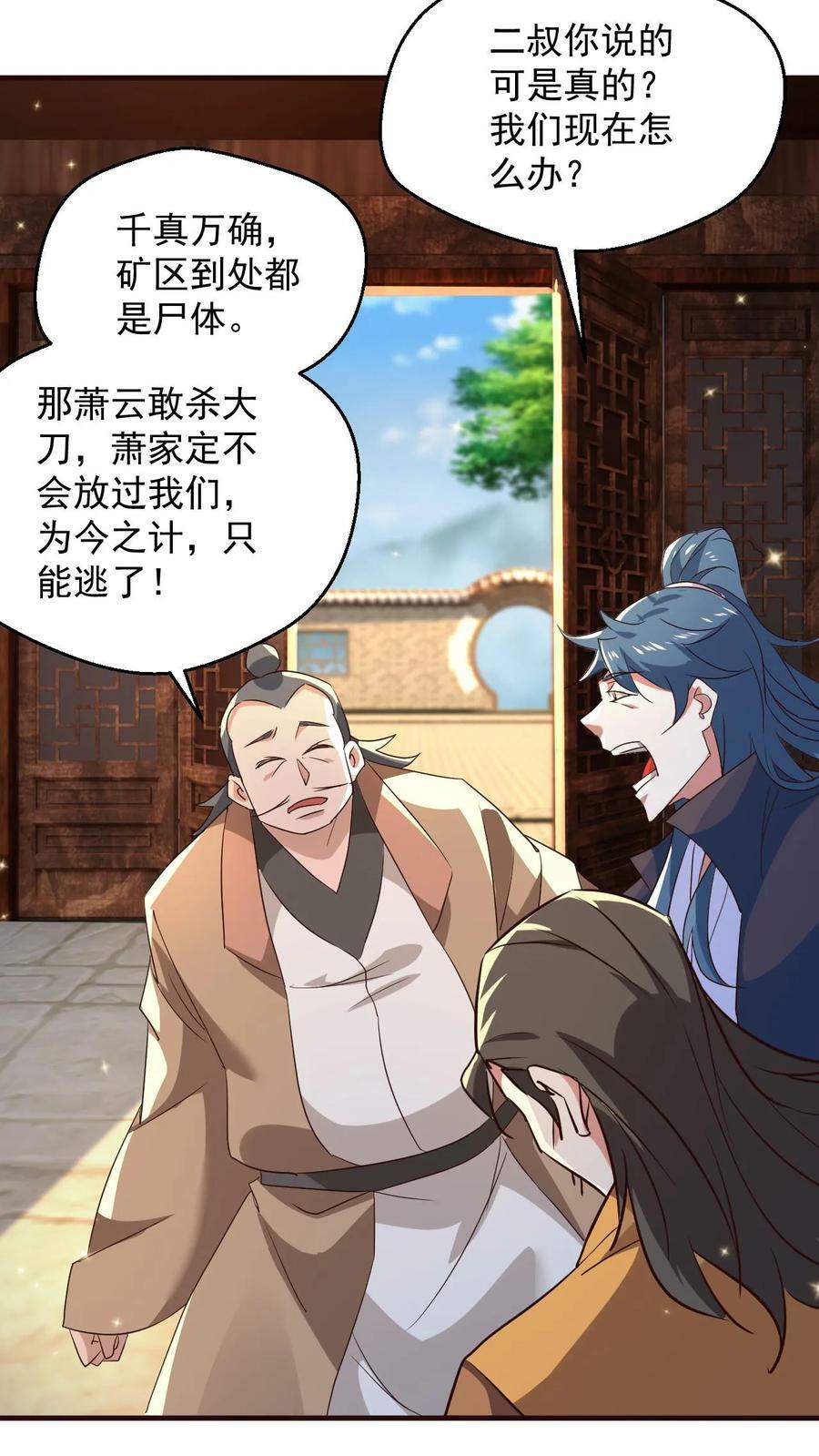 第105话 大帝令25