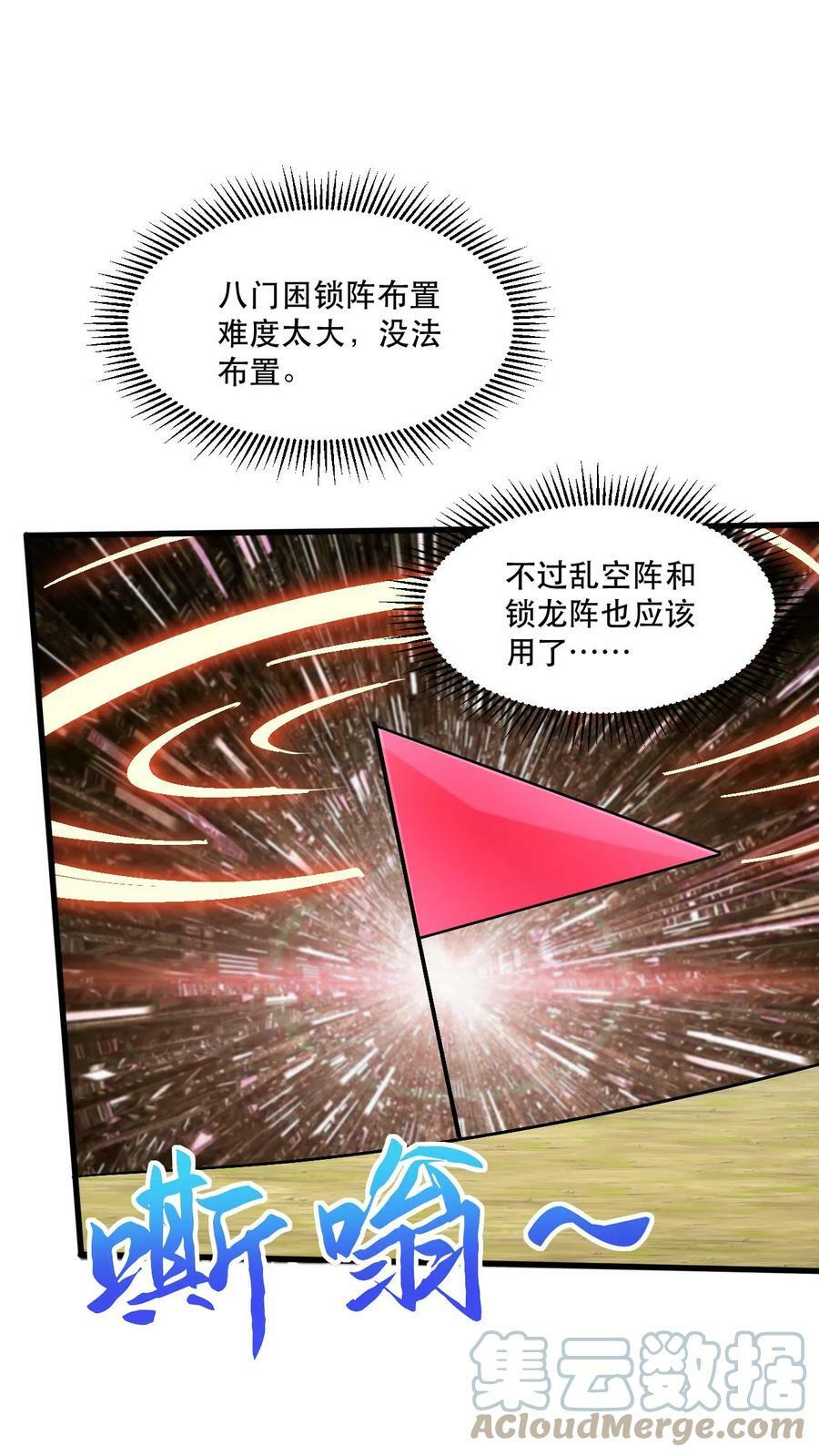 第54话 独败两大天骄4