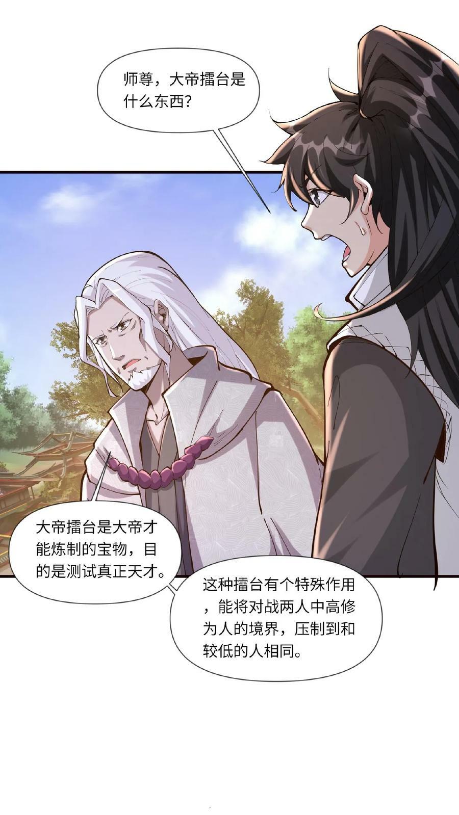 第82话 约战柳天都17