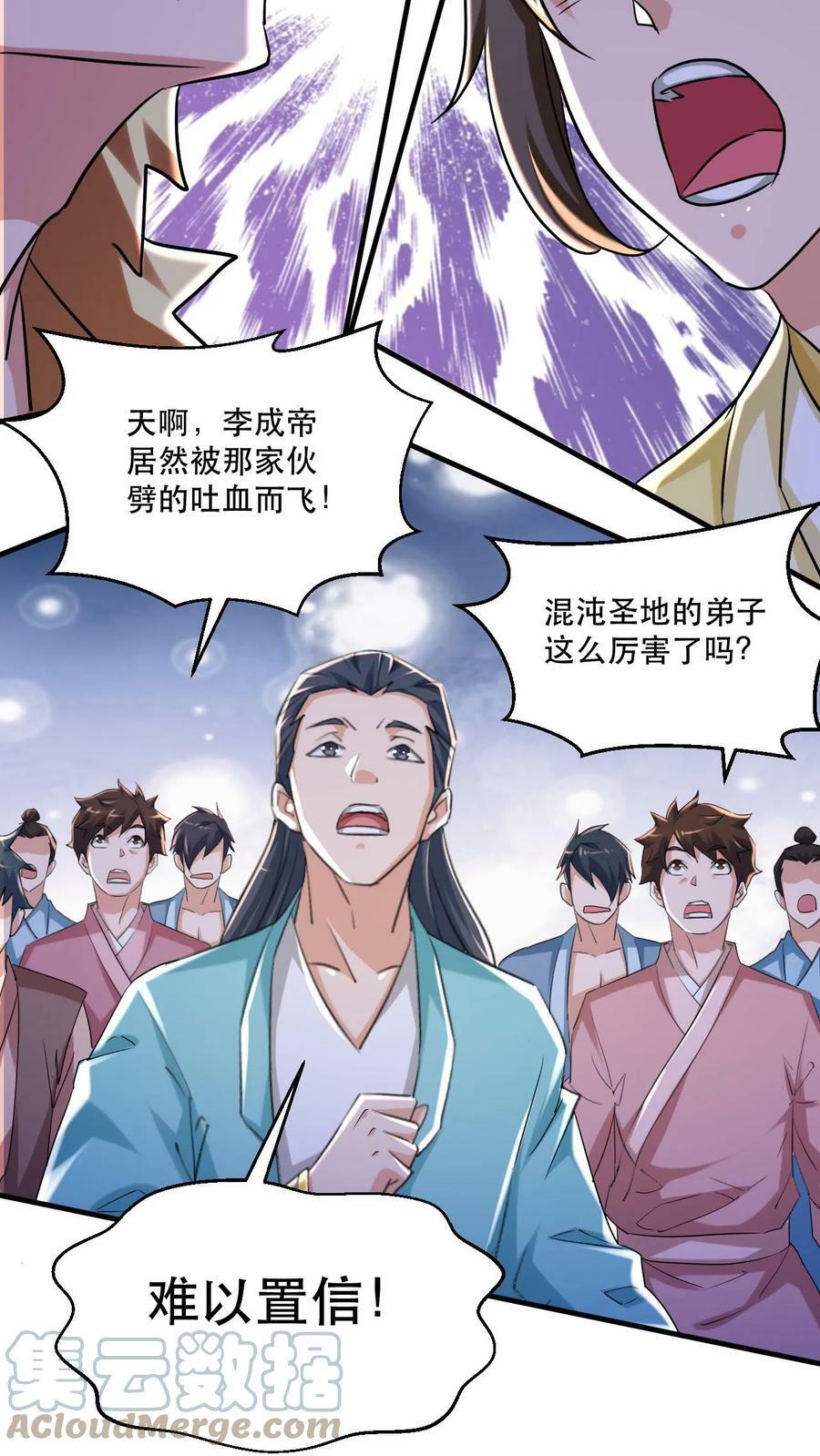 第50话 重伤时空体26