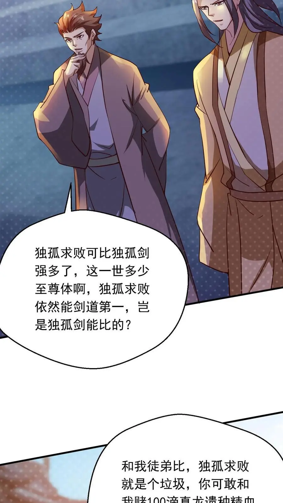 第277话 意外之喜23