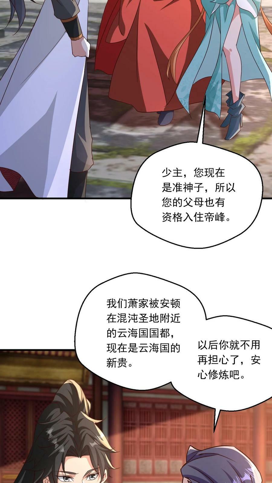 第117话 准备冲境11