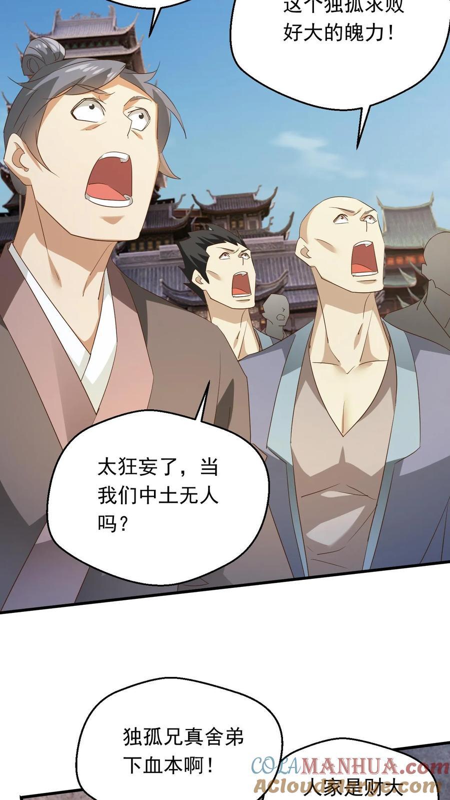 第250话 八方云动10