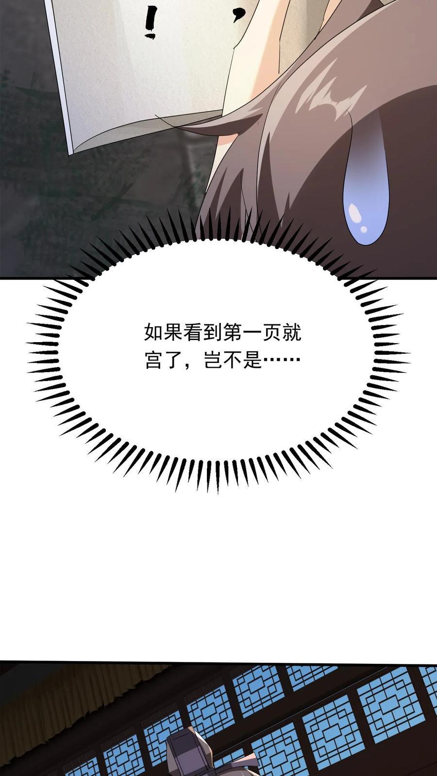 第247话 必先自宫31