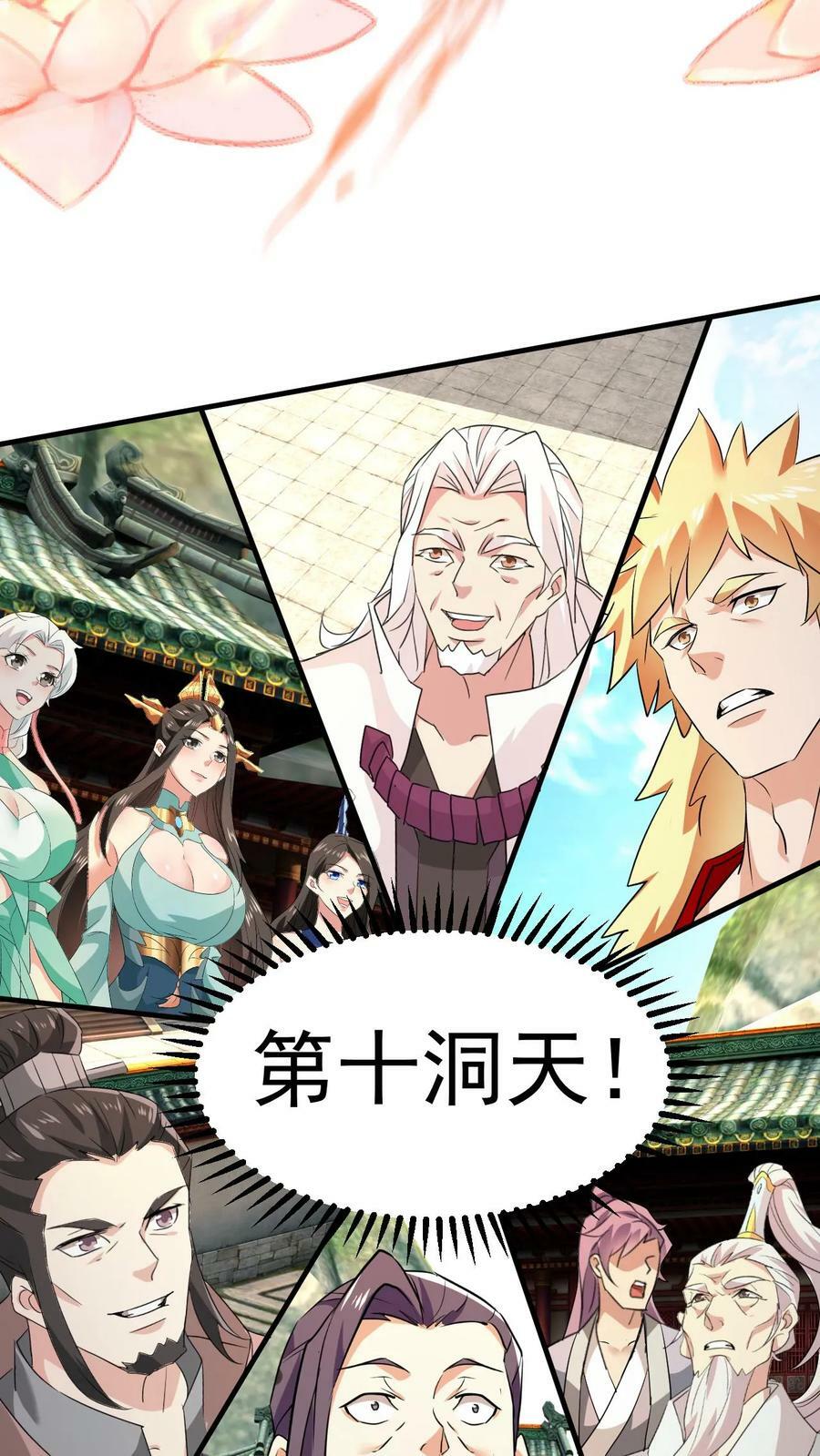 第119话 第十洞天25