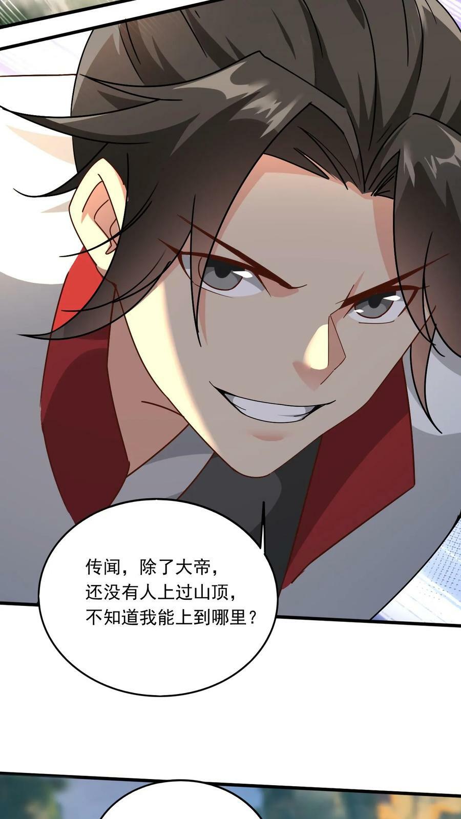 第162话 东荒剑榜13